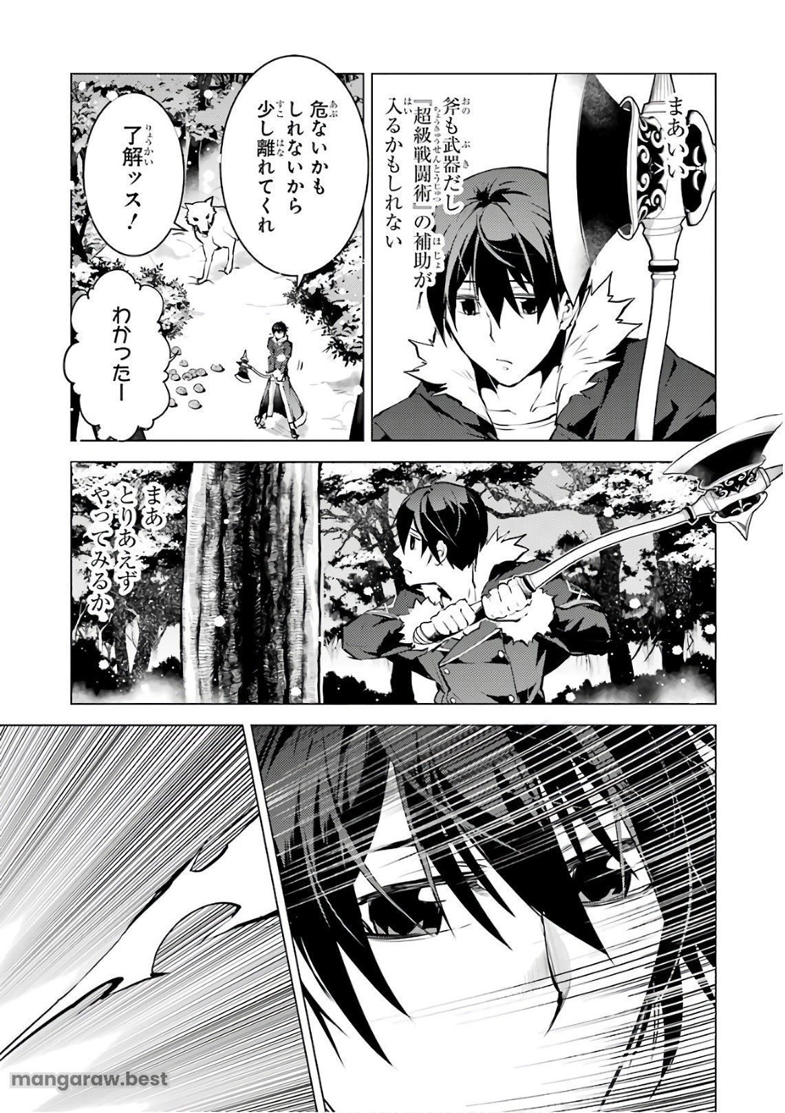 転生賢者の異世界ライフ～第二の職業を得て、世界最強になりました～ - 第12話 - Page 13