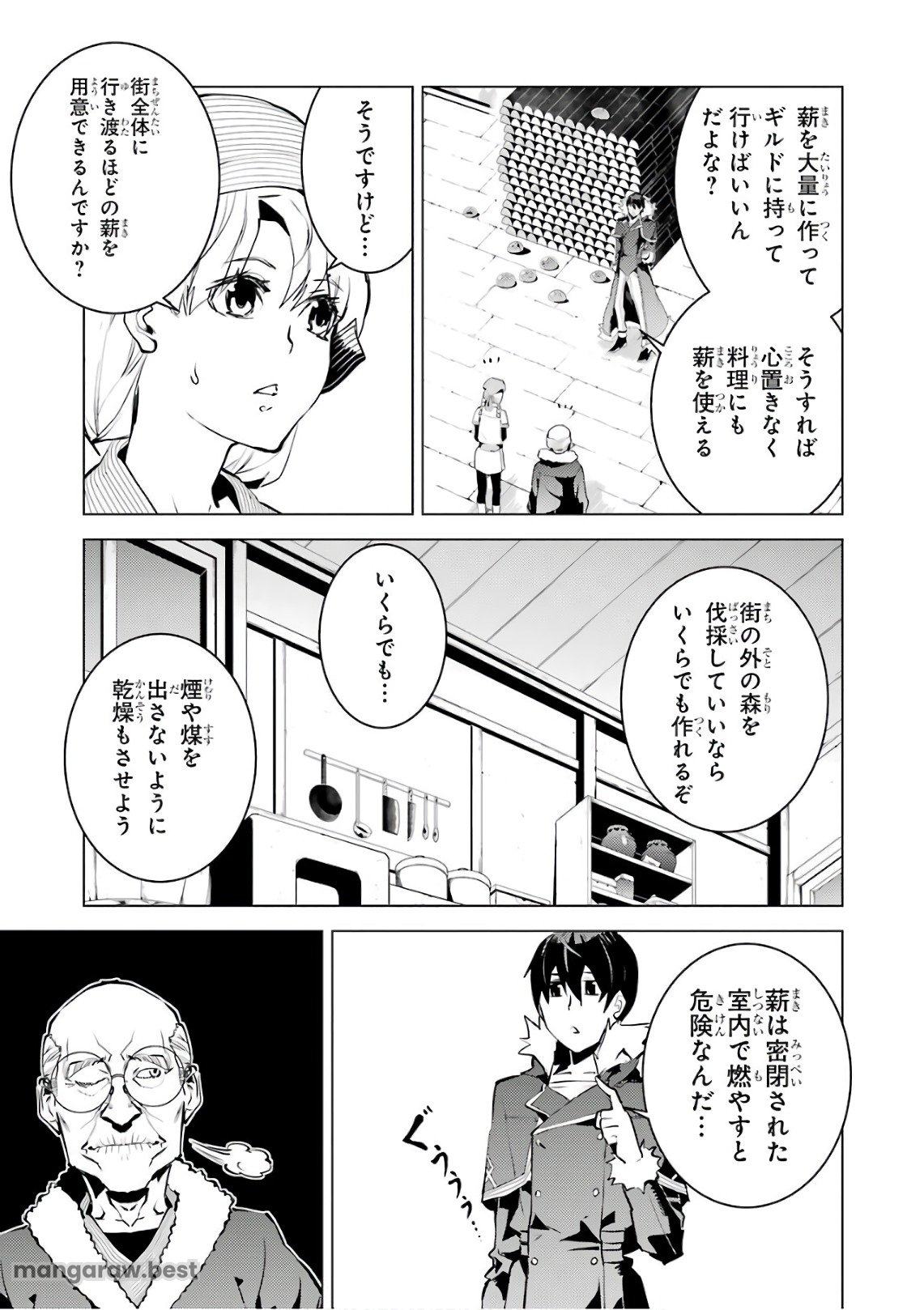 転生賢者の異世界ライフ～第二の職業を得て、世界最強になりました～ - 第12話 - Page 27