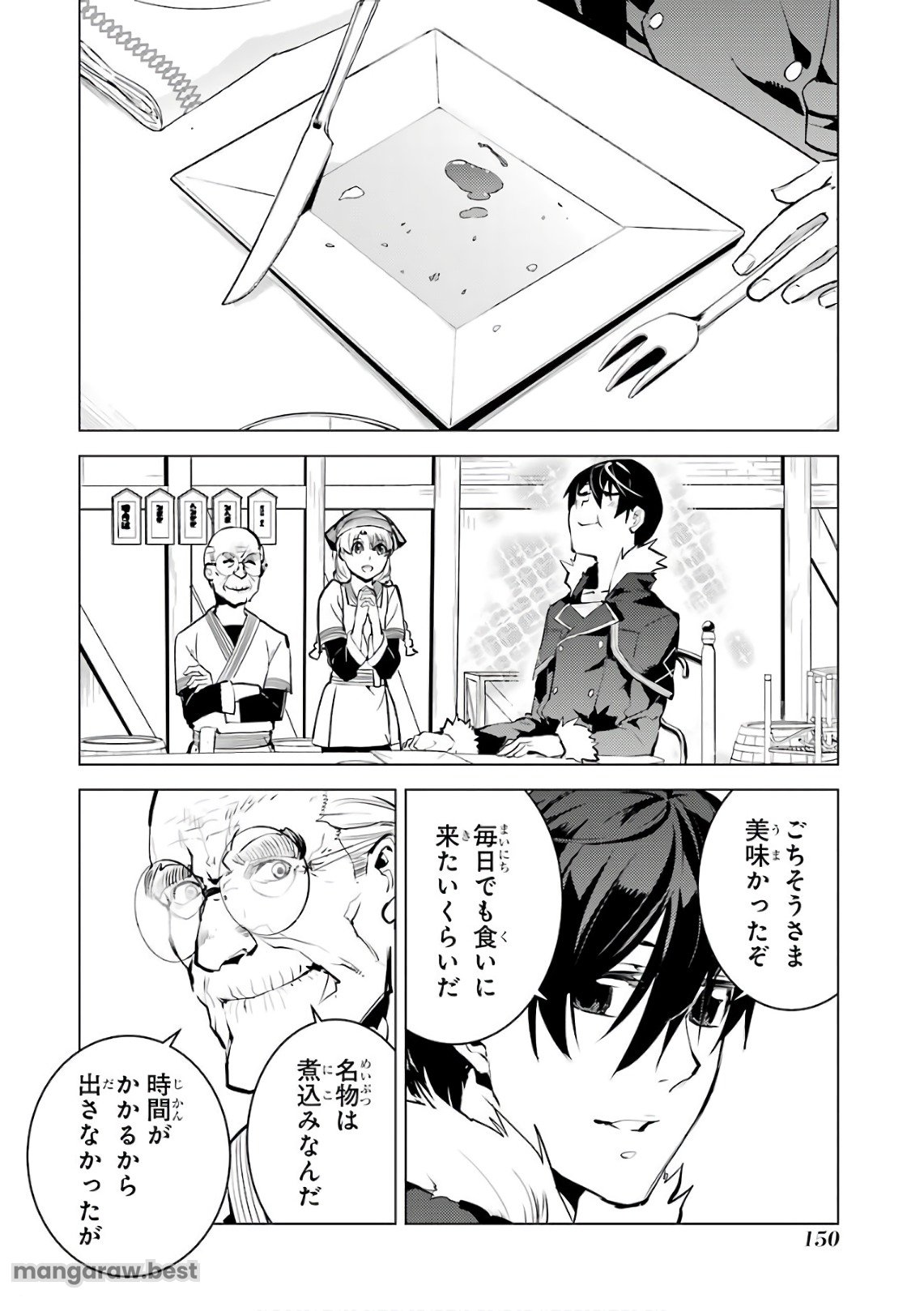 転生賢者の異世界ライフ～第二の職業を得て、世界最強になりました～ - 第12話 - Page 32