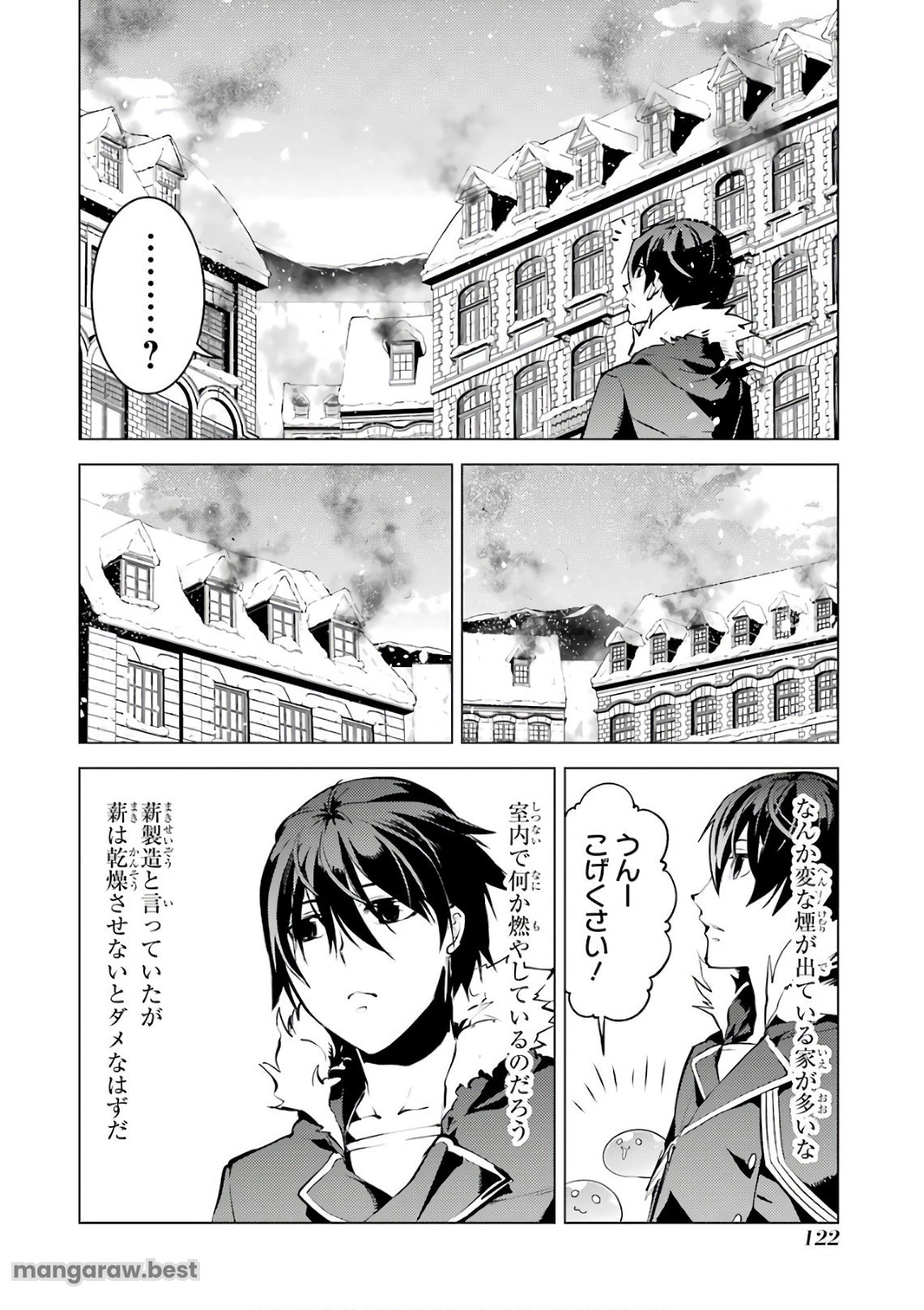 転生賢者の異世界ライフ～第二の職業を得て、世界最強になりました～ - 第12話 - Page 4