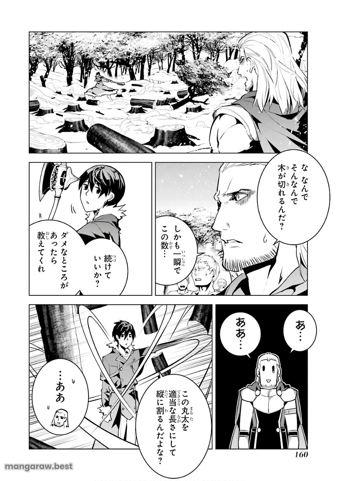 転生賢者の異世界ライフ～第二の職業を得て、世界最強になりました～ - 第12話 - Page 42