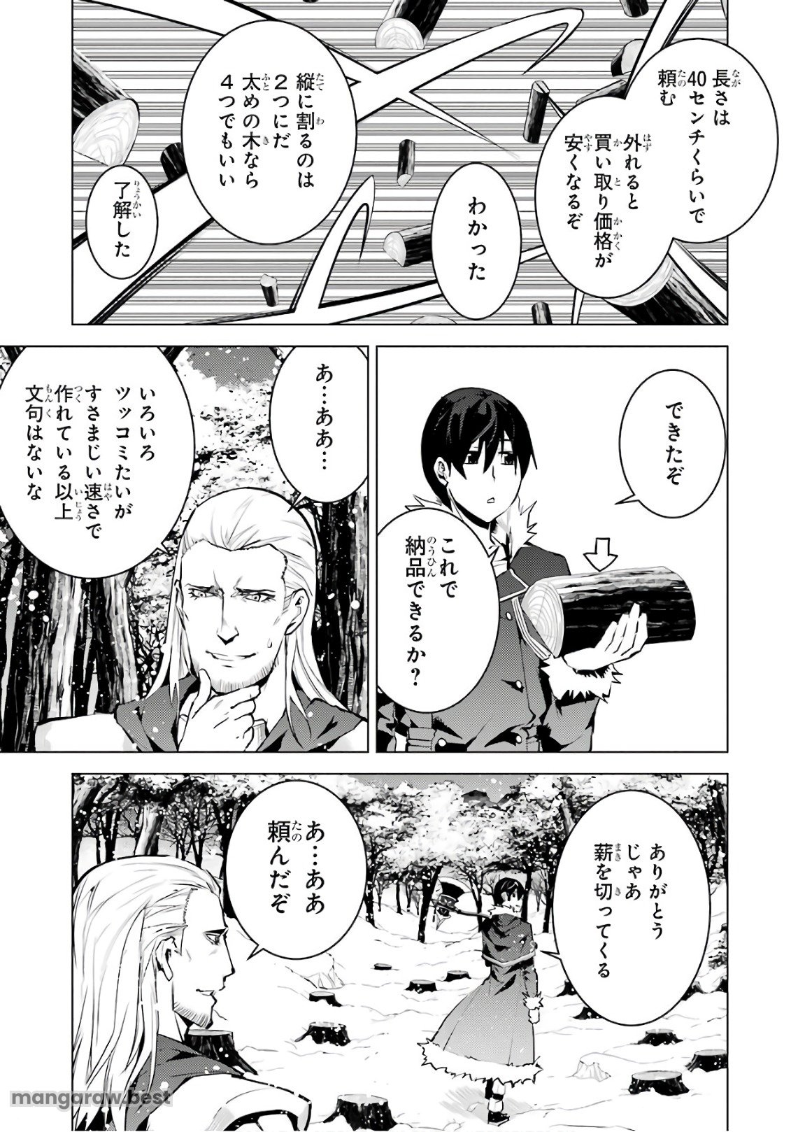 転生賢者の異世界ライフ～第二の職業を得て、世界最強になりました～ - 第12話 - Page 43