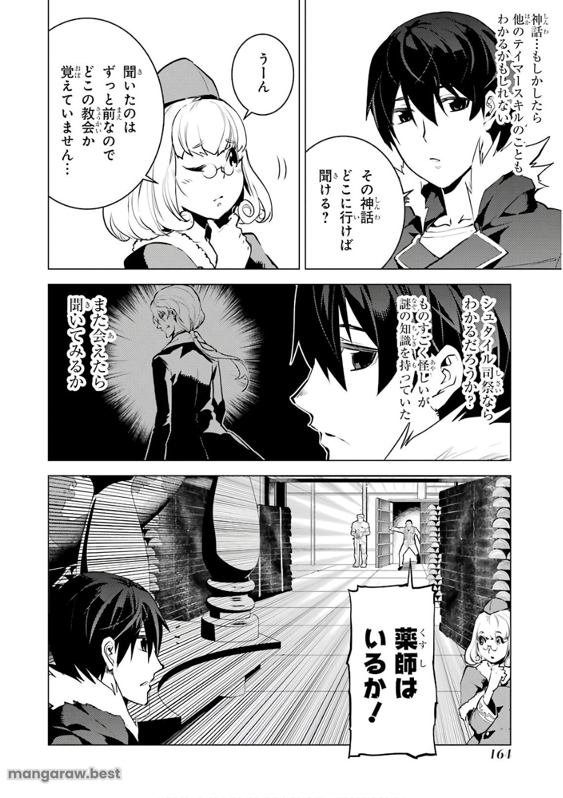 転生賢者の異世界ライフ～第二の職業を得て、世界最強になりました～ - 第12話 - Page 46