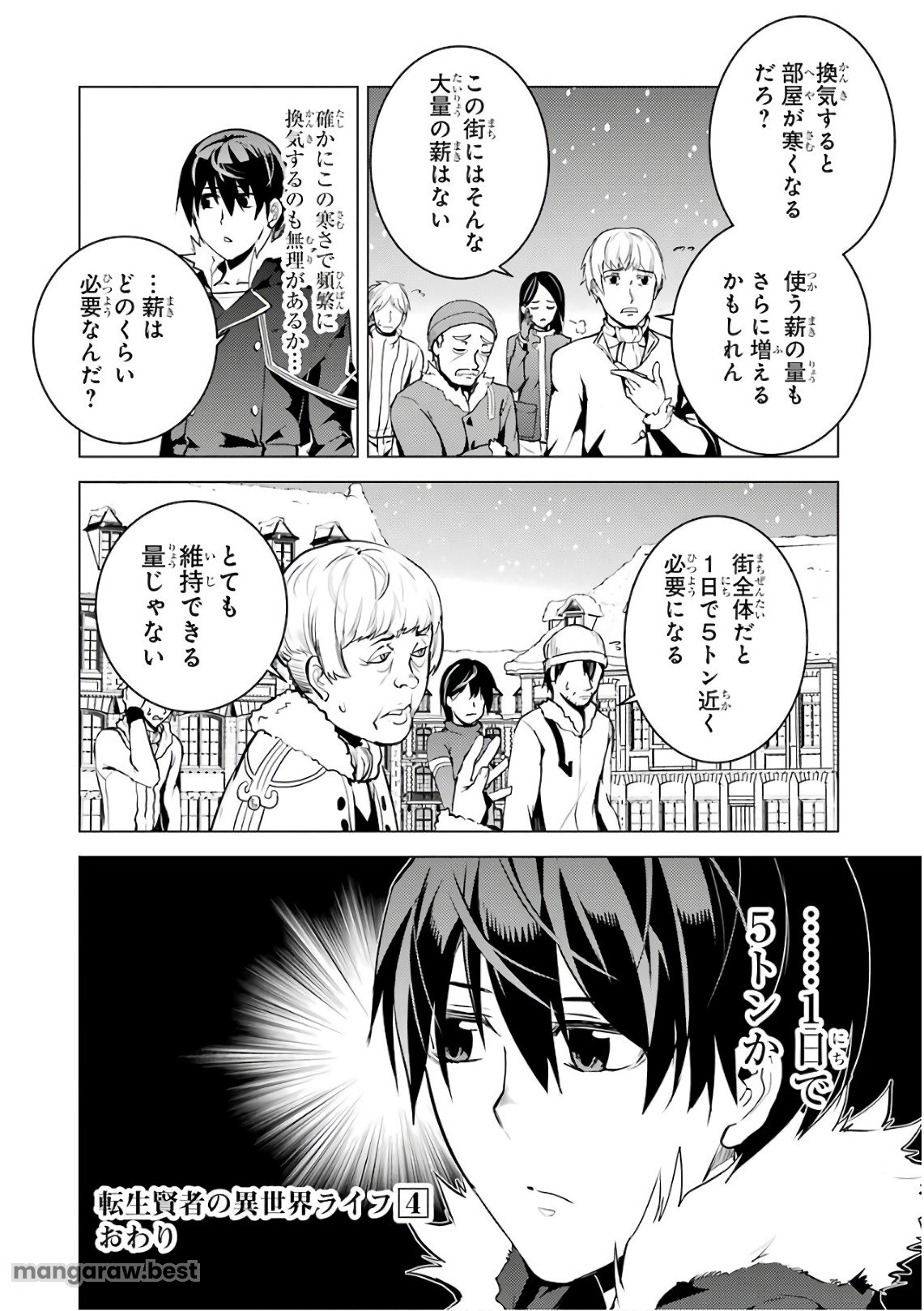 転生賢者の異世界ライフ～第二の職業を得て、世界最強になりました～ - 第12話 - Page 58