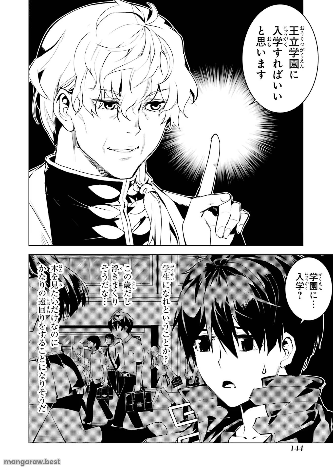 転生賢者の異世界ライフ～第二の職業を得て、世界最強になりました～ - 第54話 - Page 22