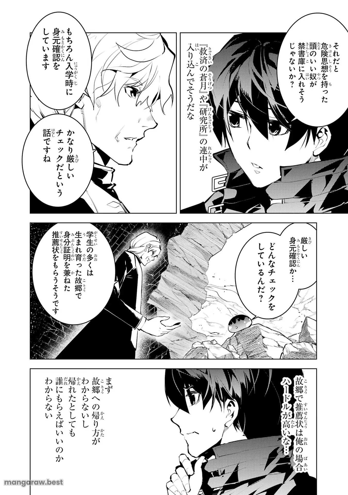 転生賢者の異世界ライフ～第二の職業を得て、世界最強になりました～ - 第54話 - Page 24