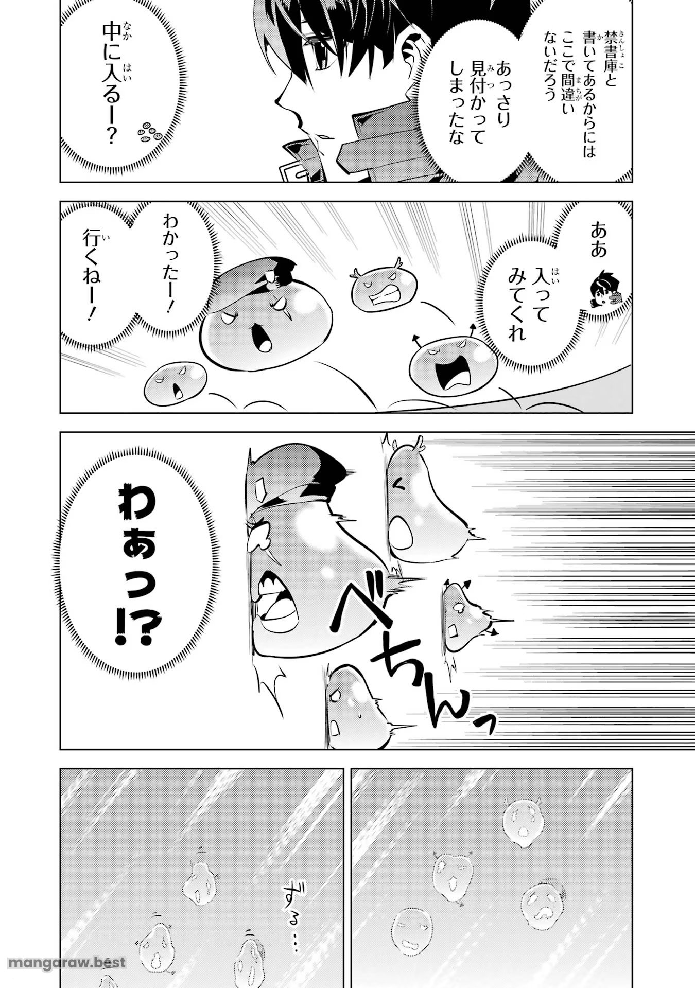 転生賢者の異世界ライフ～第二の職業を得て、世界最強になりました～ - 第54話 - Page 36