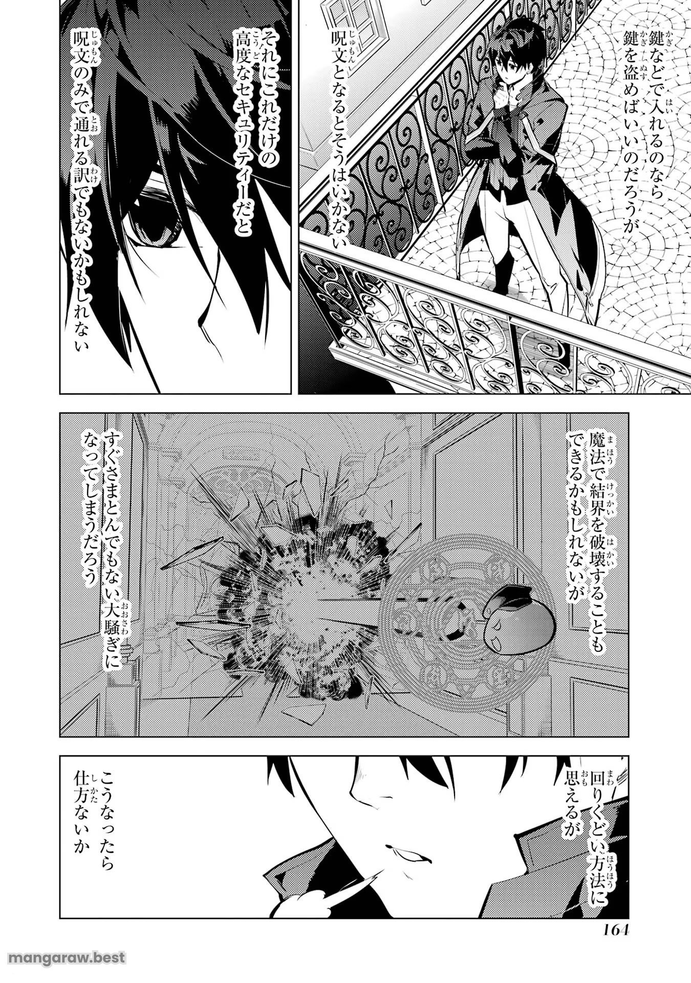 転生賢者の異世界ライフ～第二の職業を得て、世界最強になりました～ - 第54話 - Page 42