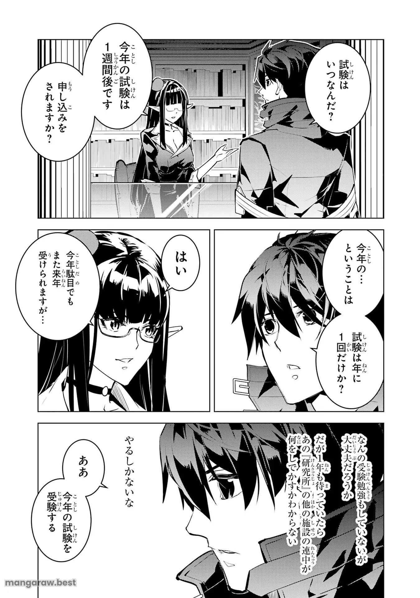 転生賢者の異世界ライフ～第二の職業を得て、世界最強になりました～ - 第54話 - Page 55