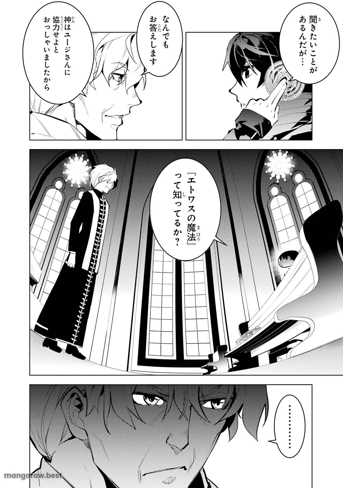 転生賢者の異世界ライフ～第二の職業を得て、世界最強になりました～ - 第54話 - Page 8