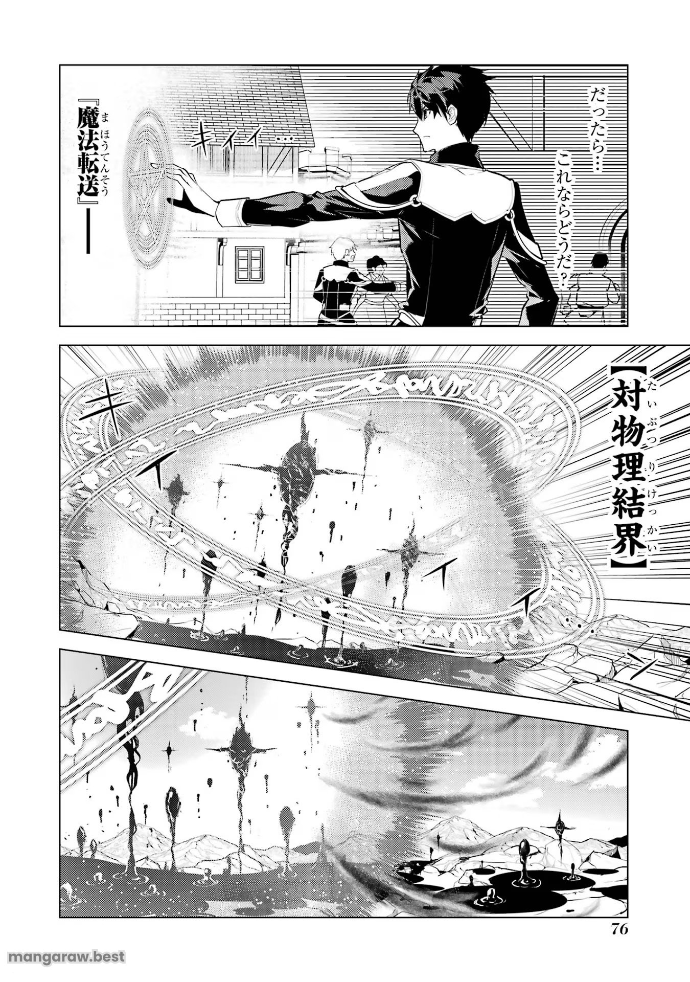 転生賢者の異世界ライフ～第二の職業を得て、世界最強になりました～ - 第68話 - Page 14