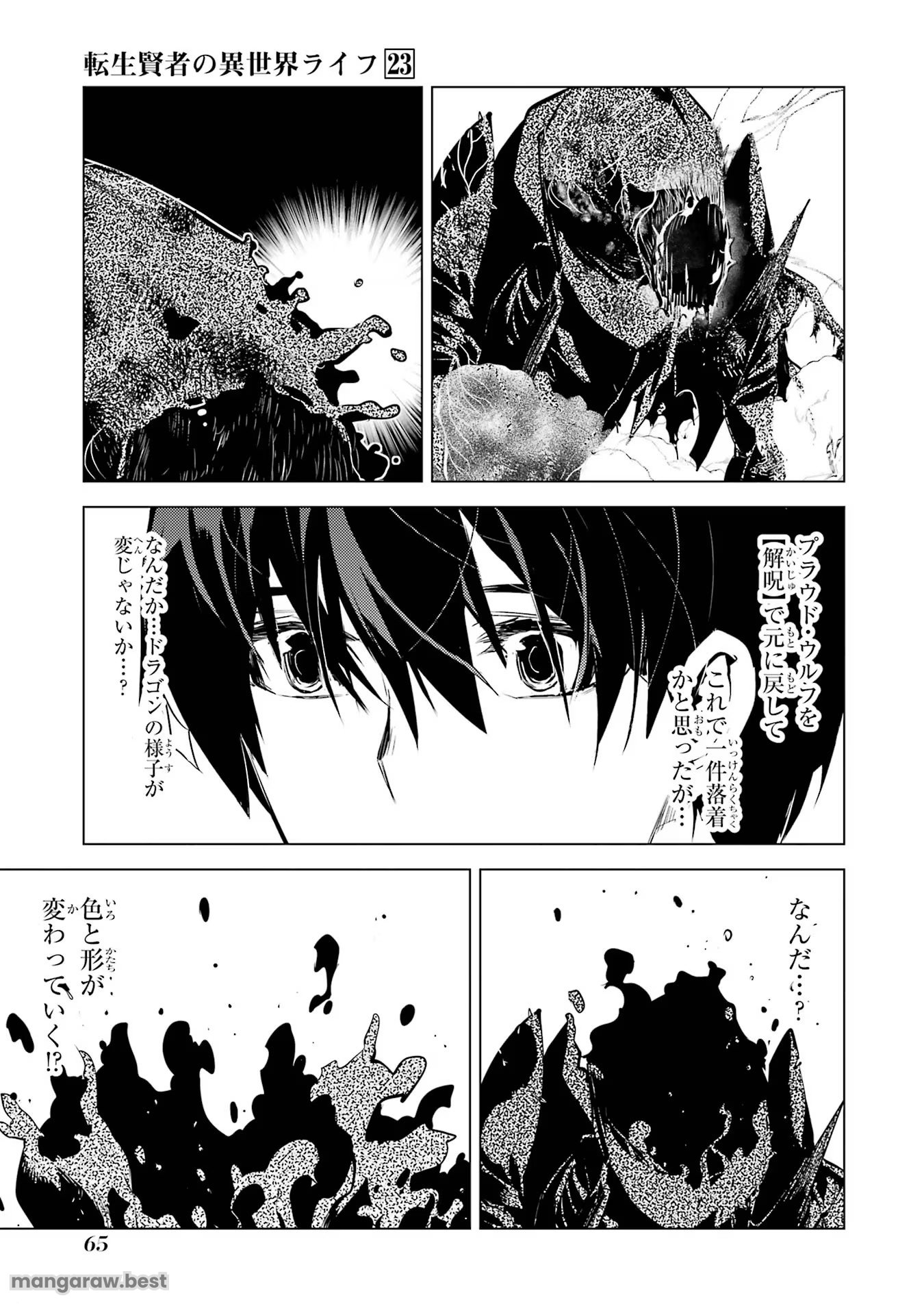 転生賢者の異世界ライフ～第二の職業を得て、世界最強になりました～ - 第68話 - Page 3