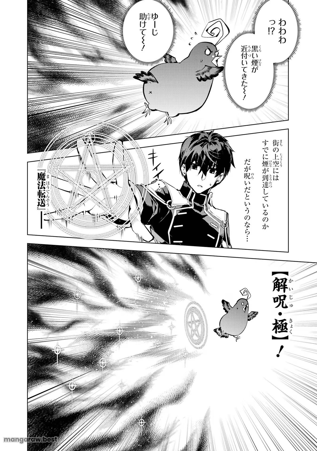 転生賢者の異世界ライフ～第二の職業を得て、世界最強になりました～ - 第68話 - Page 30