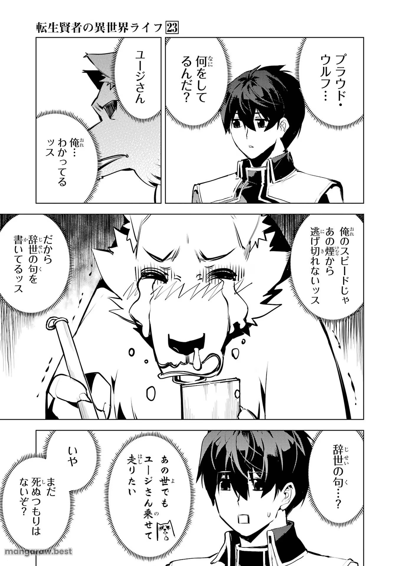 転生賢者の異世界ライフ～第二の職業を得て、世界最強になりました～ - 第68話 - Page 35