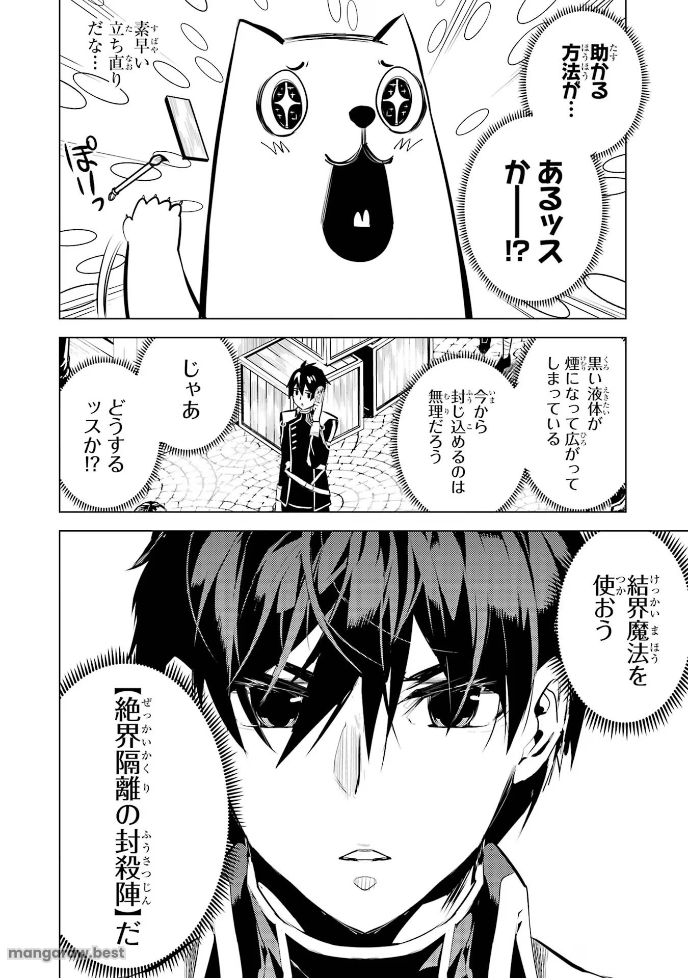 転生賢者の異世界ライフ～第二の職業を得て、世界最強になりました～ - 第68話 - Page 36