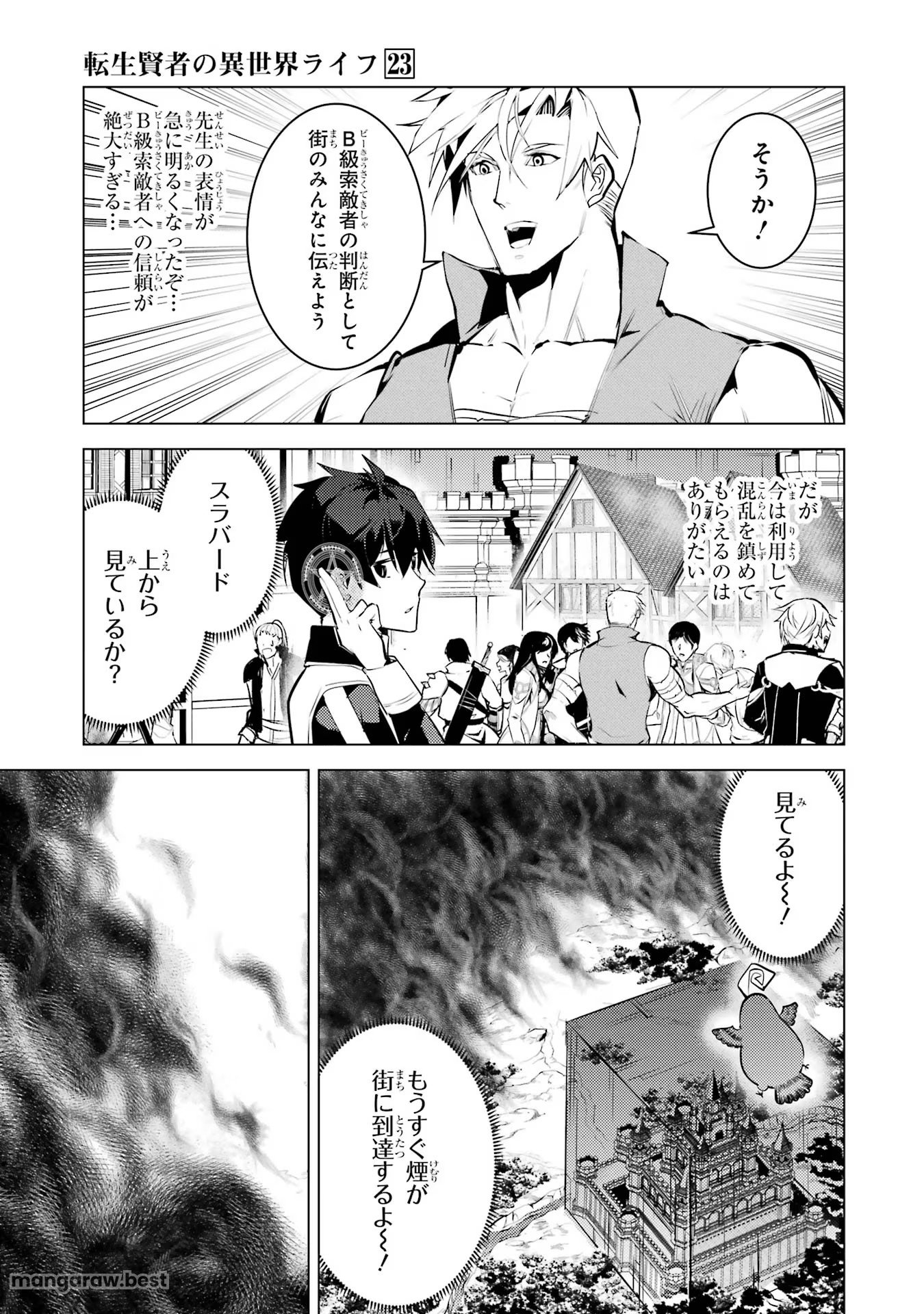 転生賢者の異世界ライフ～第二の職業を得て、世界最強になりました～ - 第68話 - Page 43