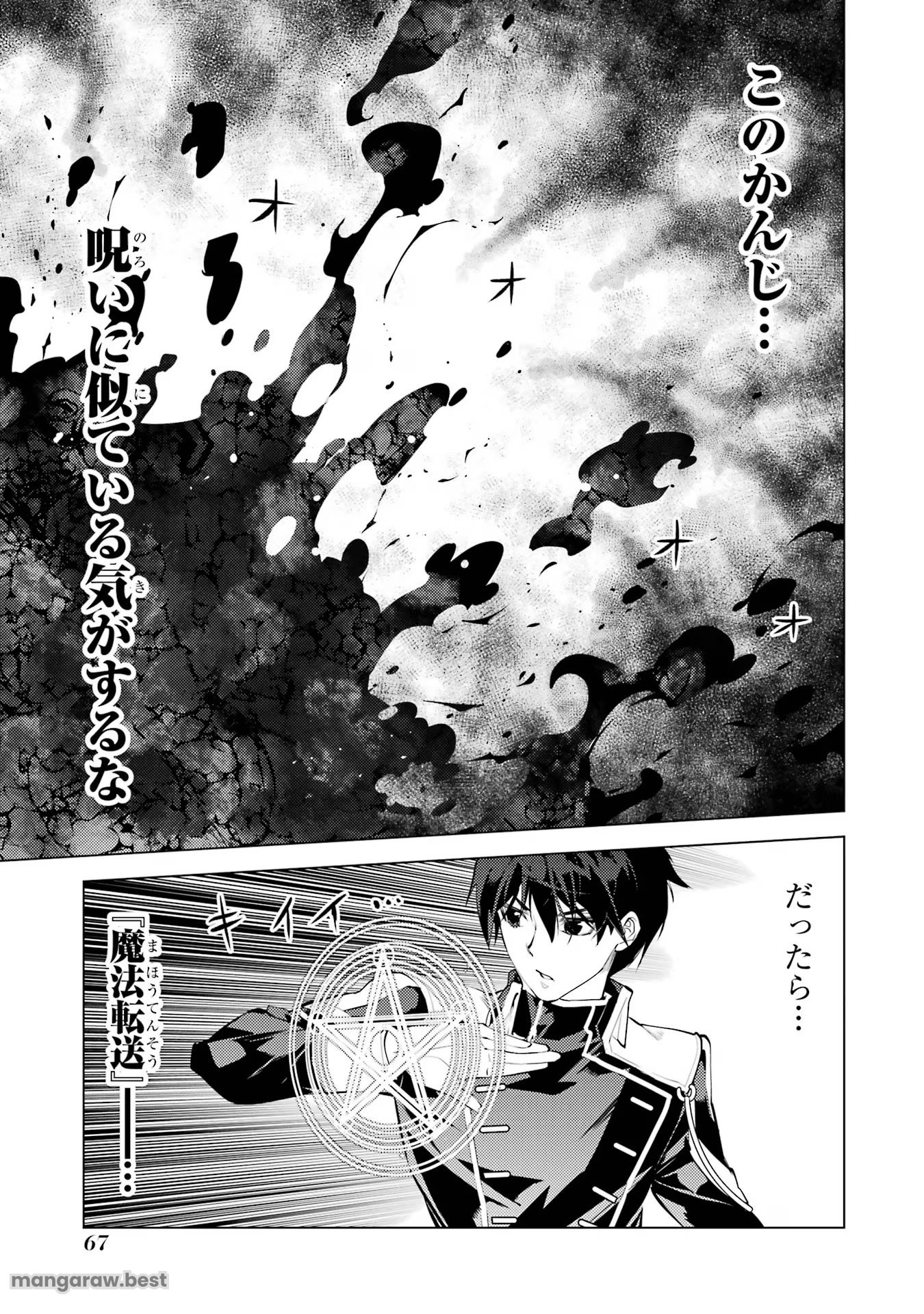 転生賢者の異世界ライフ～第二の職業を得て、世界最強になりました～ - 第68話 - Page 5