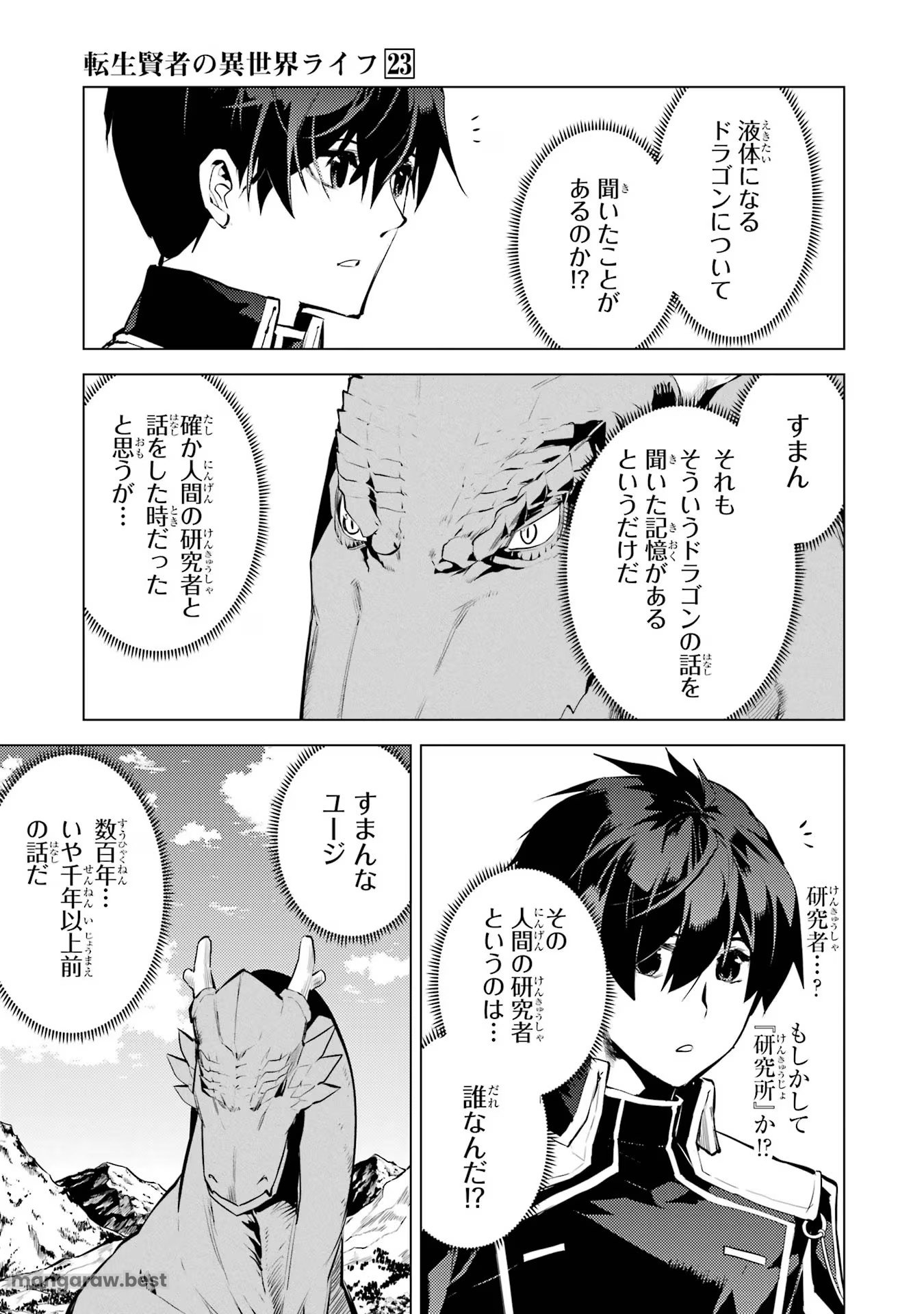 転生賢者の異世界ライフ～第二の職業を得て、世界最強になりました～ - 第68話 - Page 53