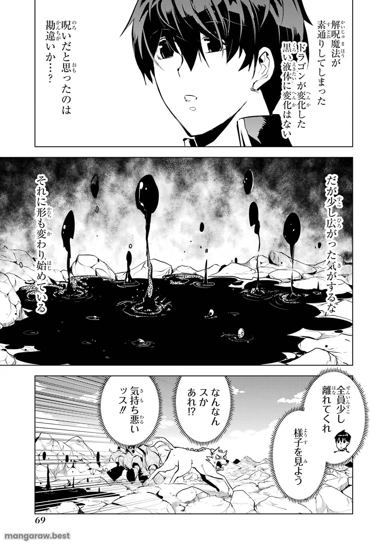 転生賢者の異世界ライフ～第二の職業を得て、世界最強になりました～ - 第68話 - Page 7