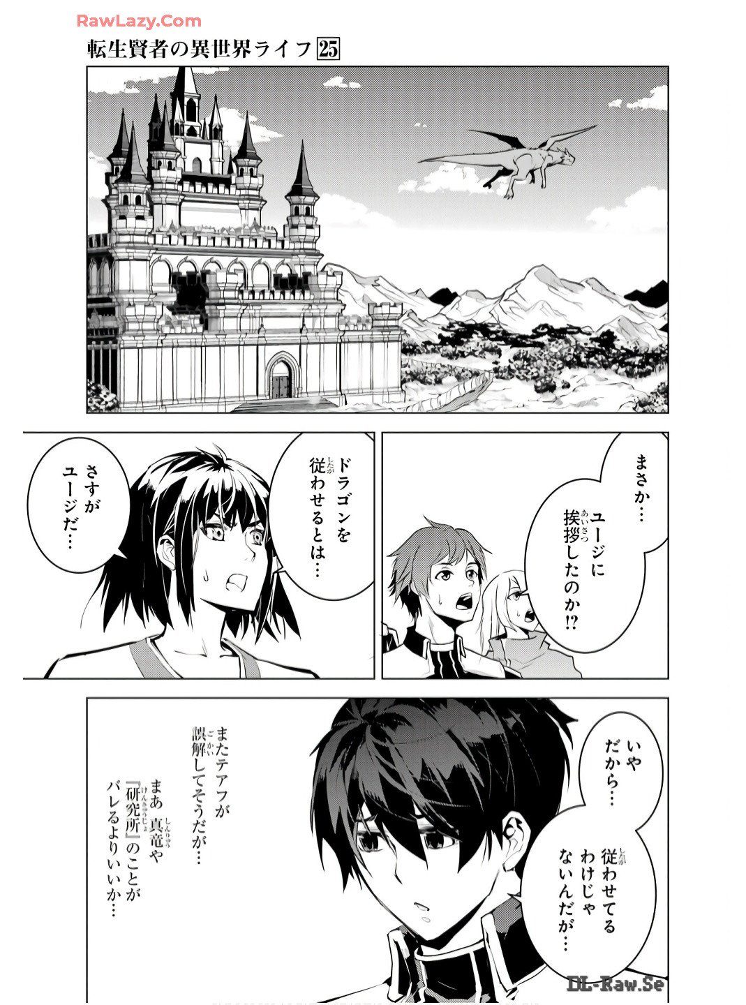 転生賢者の異世界ライフ～第二の職業を得て、世界最強になりました～ - 第73話 - Page 51