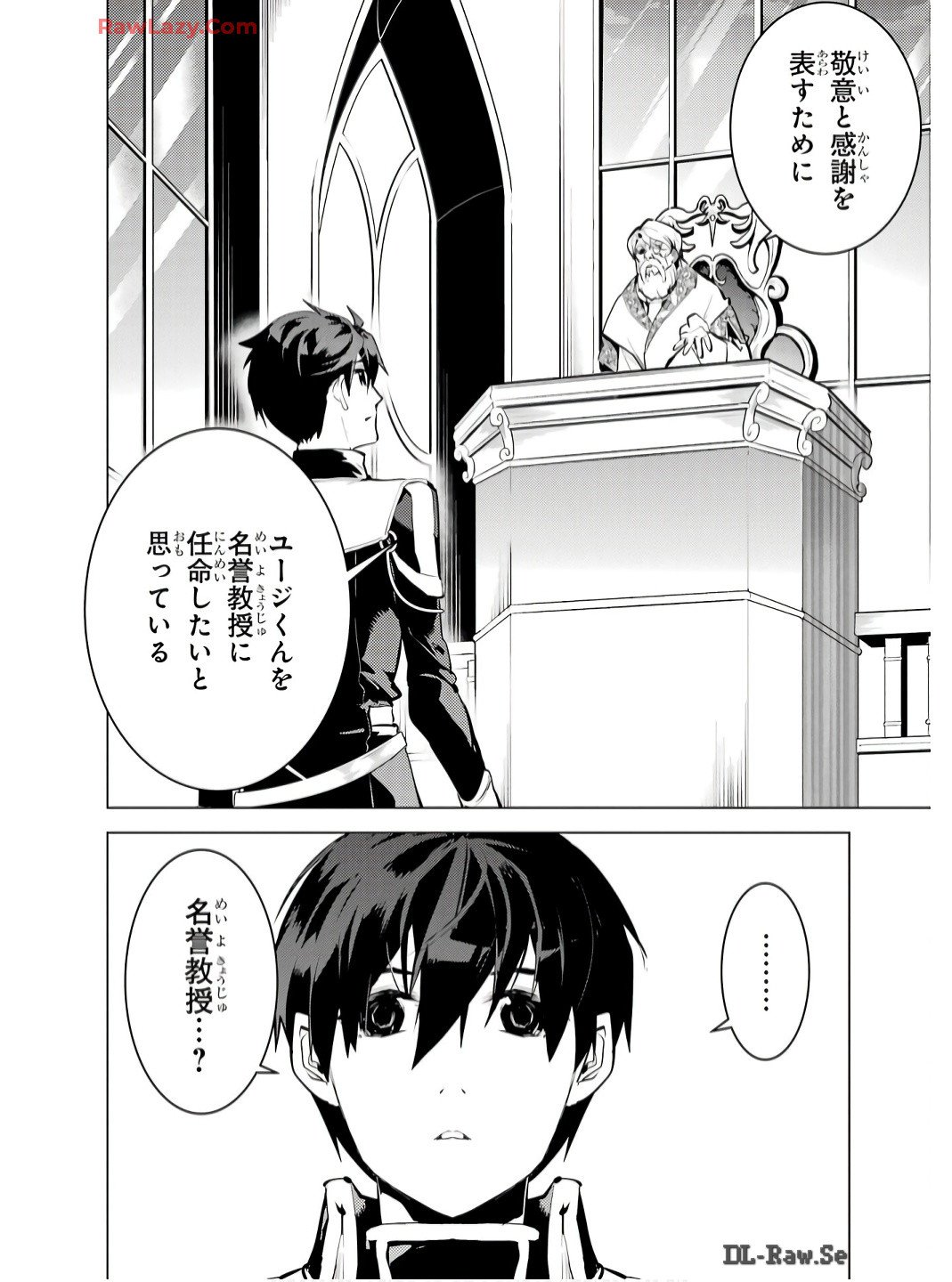 転生賢者の異世界ライフ～第二の職業を得て、世界最強になりました～ - 第73話 - Page 58