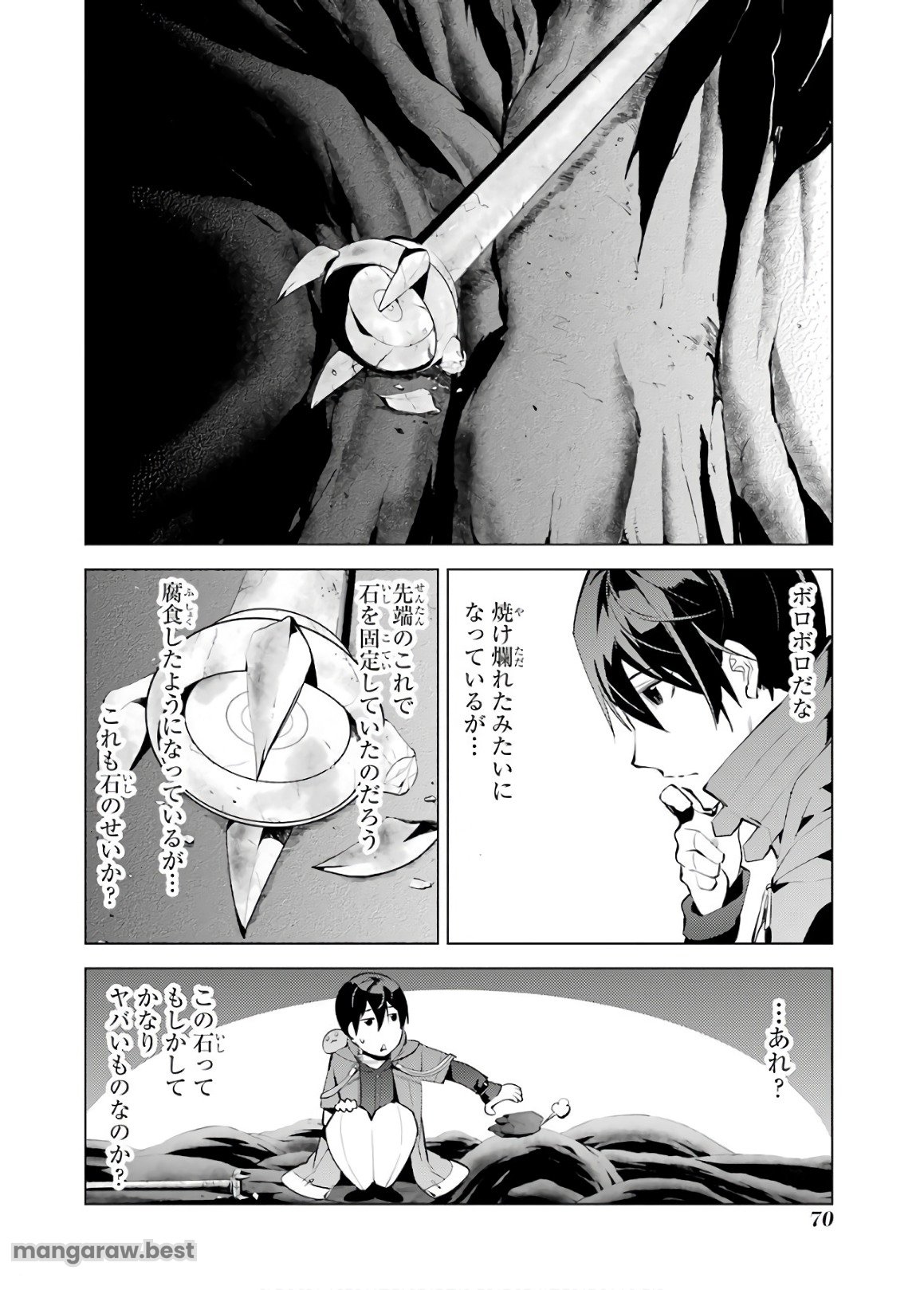 転生賢者の異世界ライフ～第二の職業を得て、世界最強になりました～ - 第5話 - Page 10