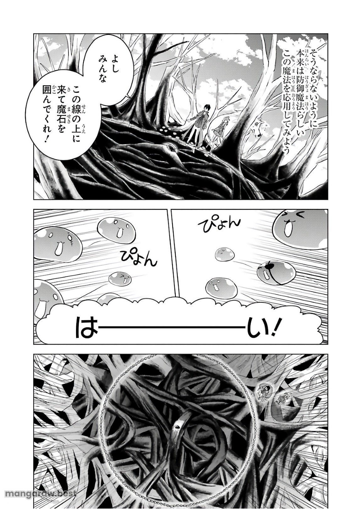 転生賢者の異世界ライフ～第二の職業を得て、世界最強になりました～ - 第5話 - Page 16