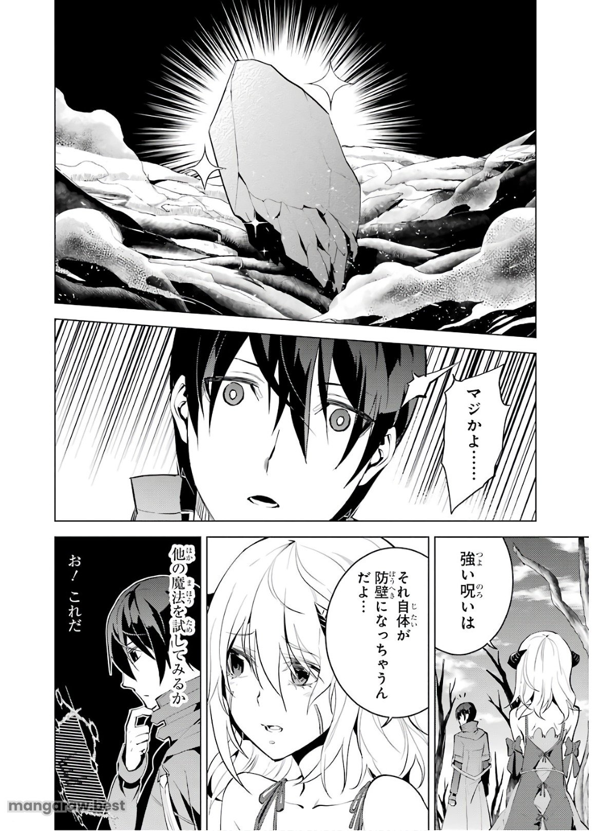 転生賢者の異世界ライフ～第二の職業を得て、世界最強になりました～ - 第5話 - Page 22