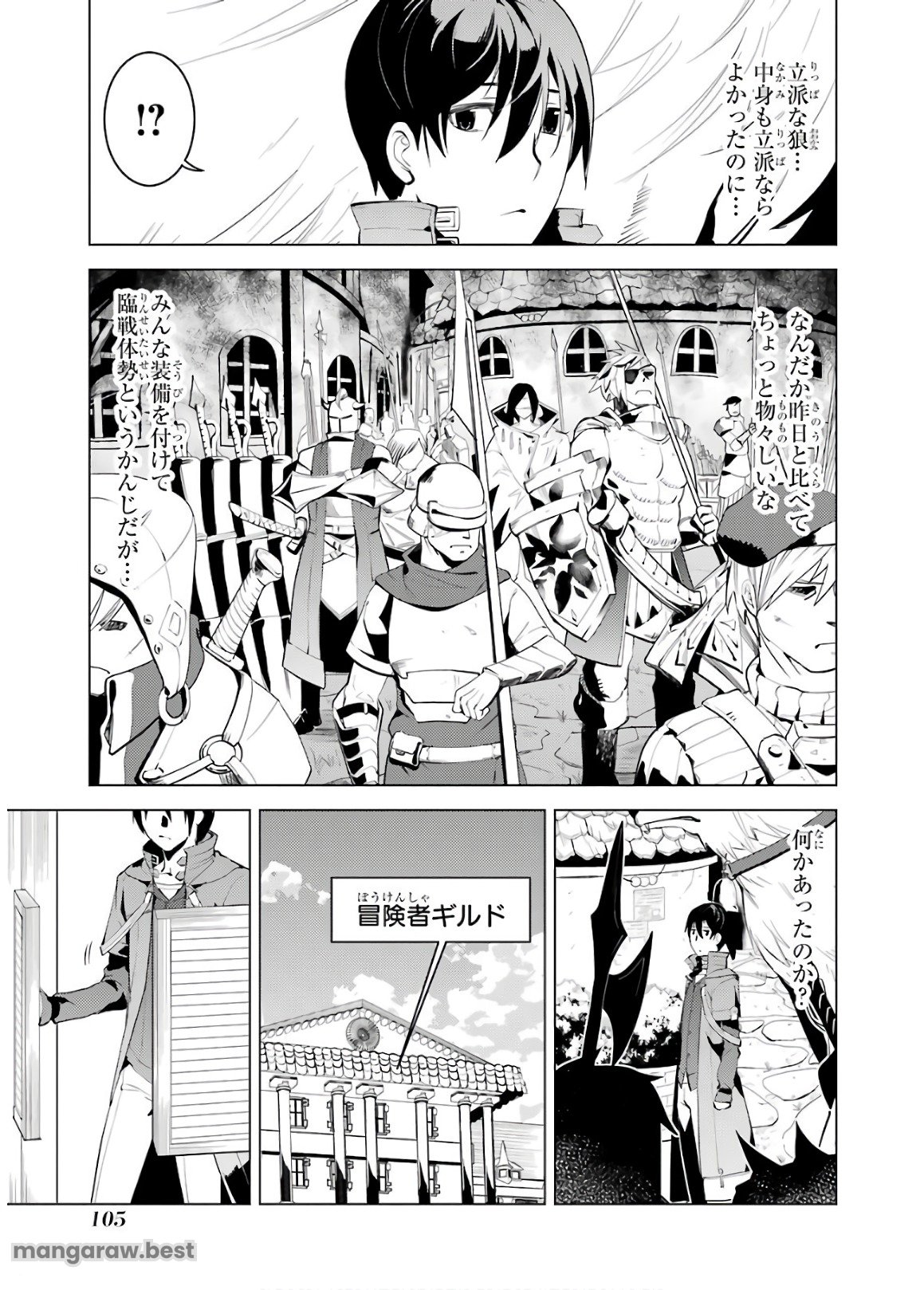 転生賢者の異世界ライフ～第二の職業を得て、世界最強になりました～ - 第5話 - Page 45