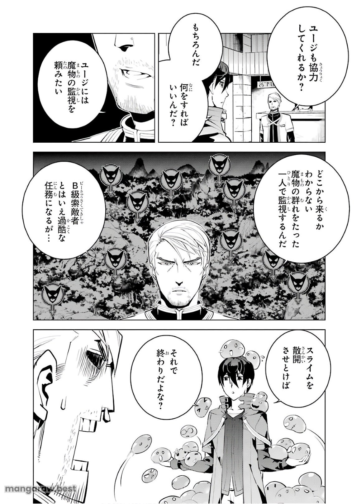 転生賢者の異世界ライフ～第二の職業を得て、世界最強になりました～ - 第5話 - Page 50