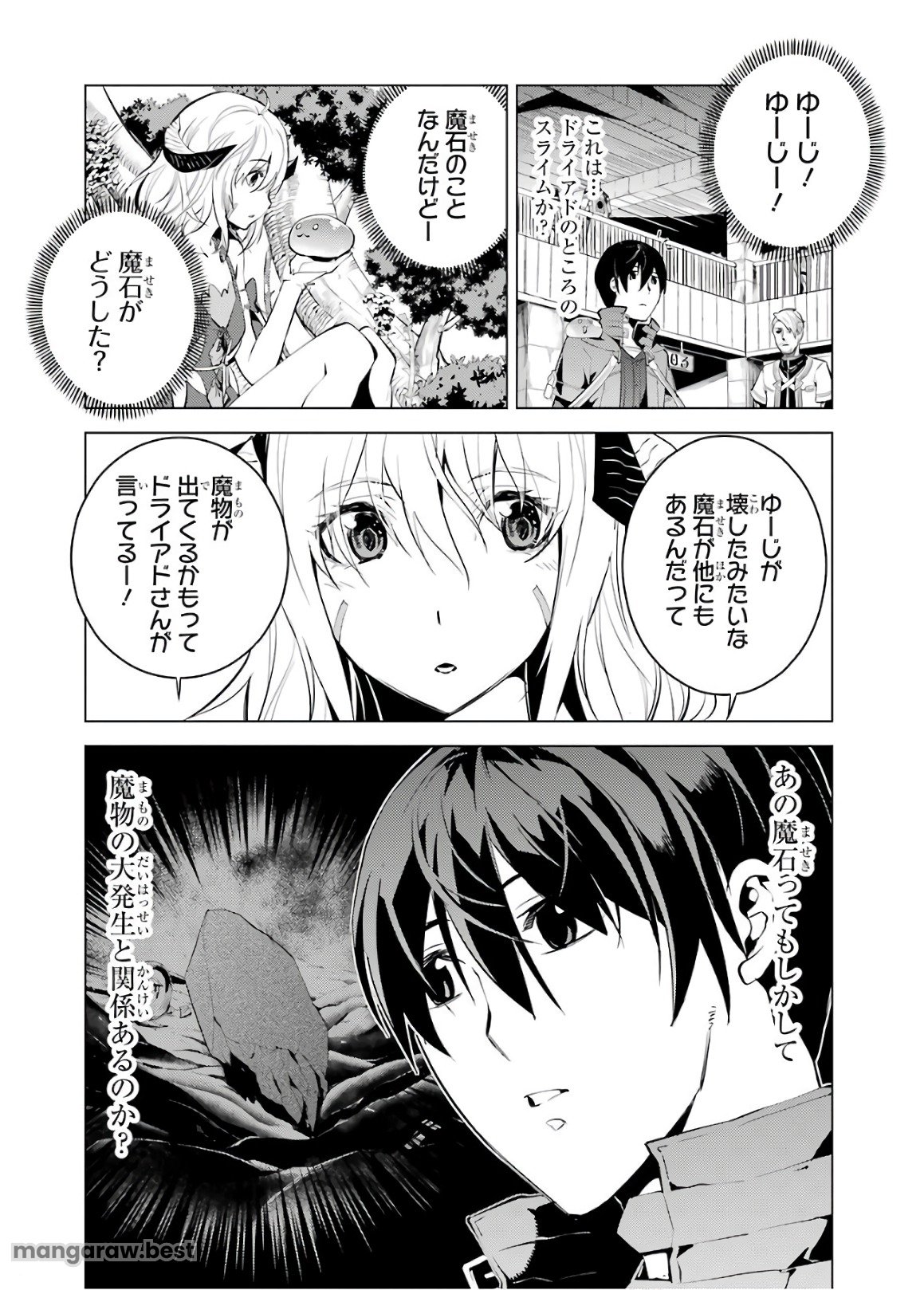 転生賢者の異世界ライフ～第二の職業を得て、世界最強になりました～ - 第5話 - Page 52