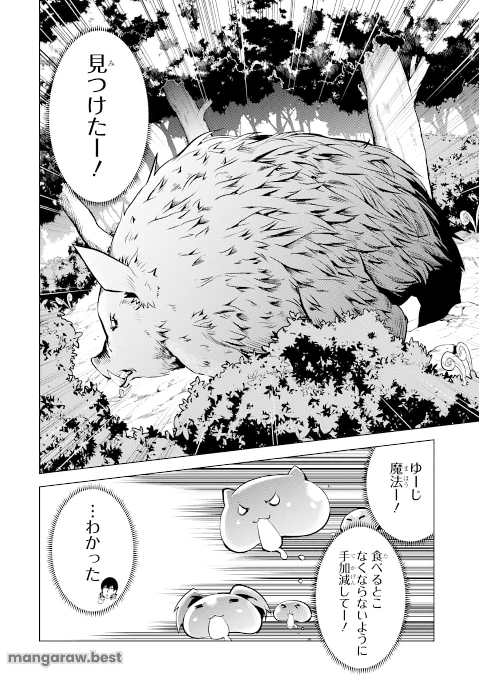 転生賢者の異世界ライフ～第二の職業を得て、世界最強になりました～ - 第20話 - Page 12