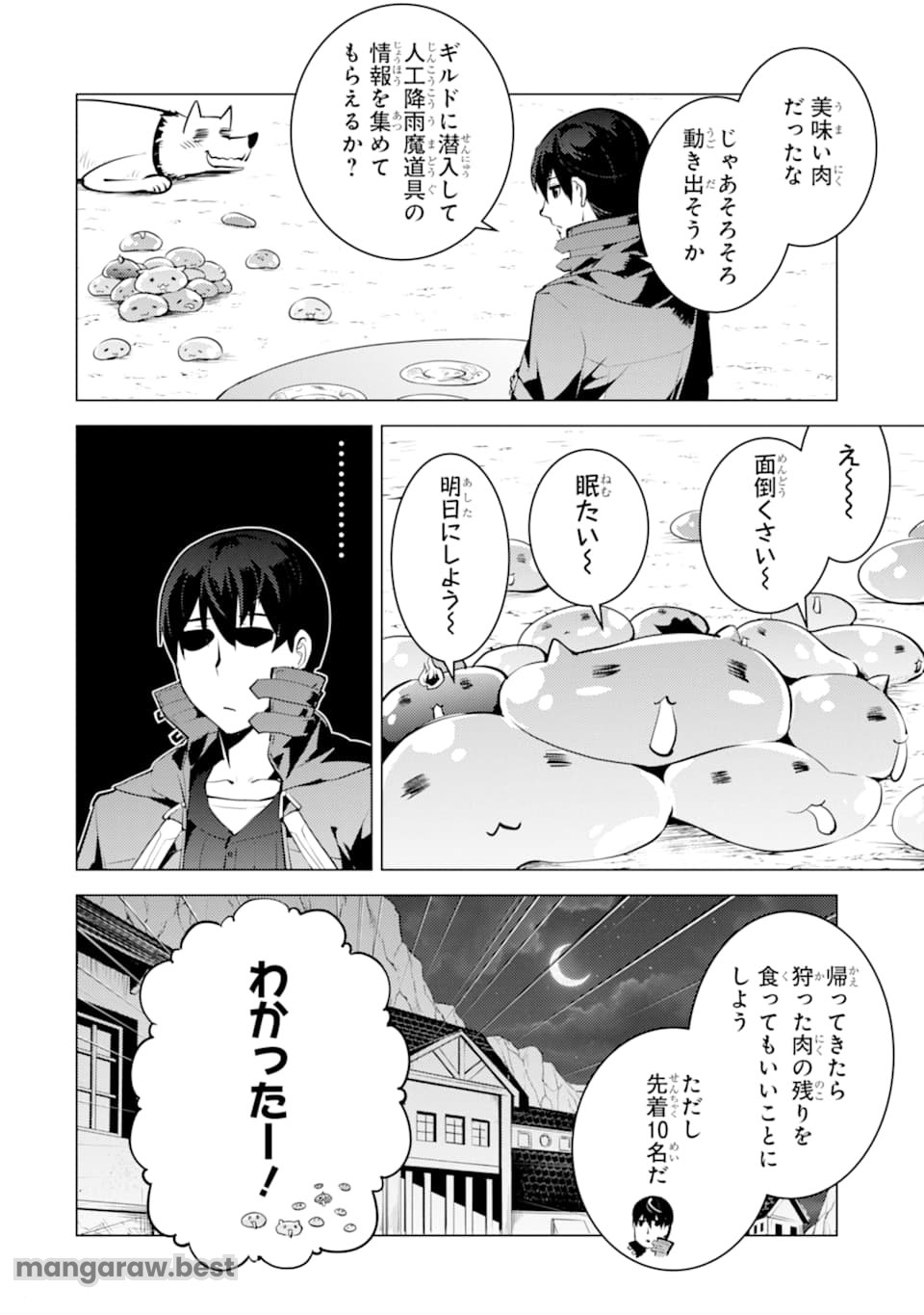 転生賢者の異世界ライフ～第二の職業を得て、世界最強になりました～ - 第20話 - Page 18