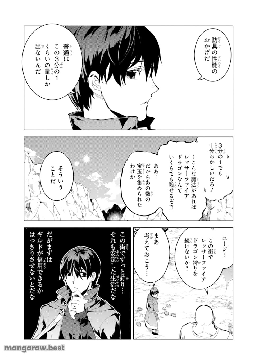 転生賢者の異世界ライフ～第二の職業を得て、世界最強になりました～ - 第20話 - Page 29