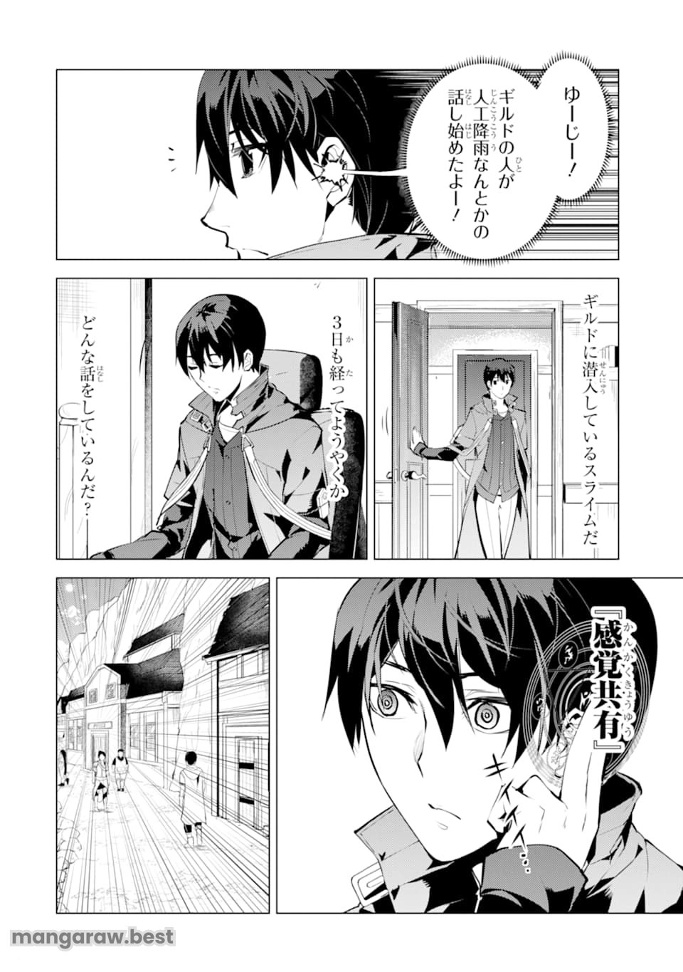 転生賢者の異世界ライフ～第二の職業を得て、世界最強になりました～ - 第20話 - Page 32