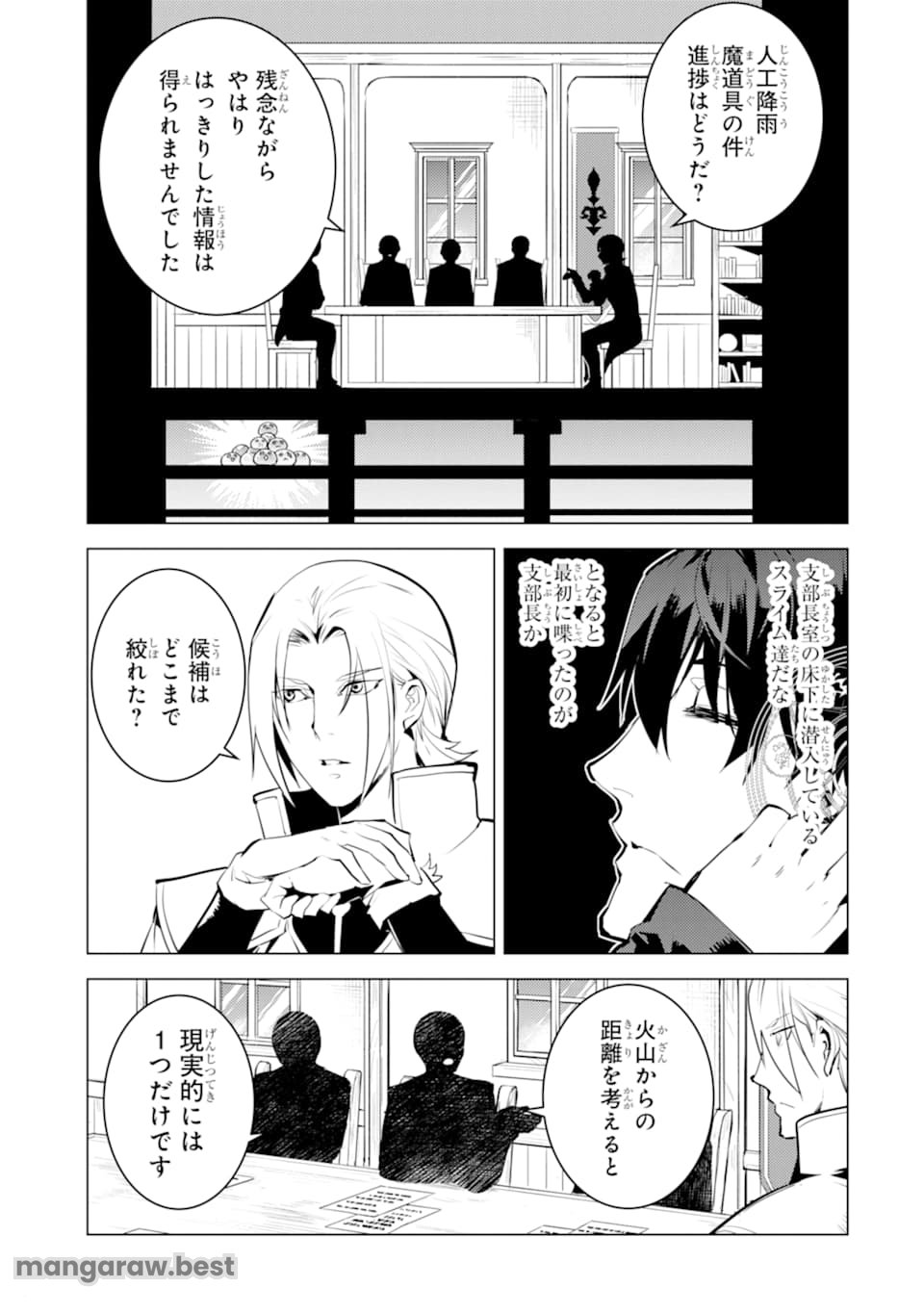 転生賢者の異世界ライフ～第二の職業を得て、世界最強になりました～ - 第20話 - Page 33