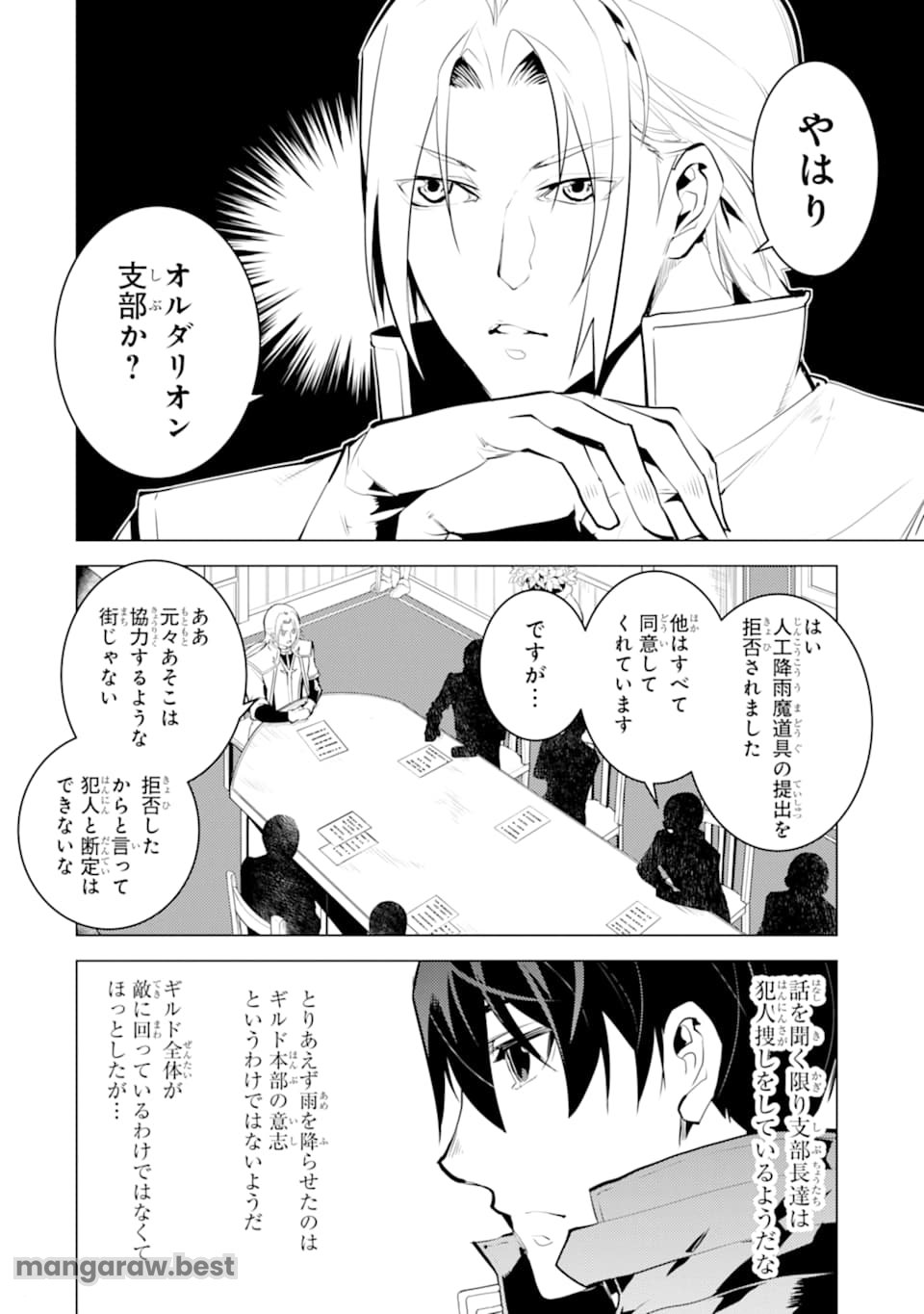 転生賢者の異世界ライフ～第二の職業を得て、世界最強になりました～ - 第20話 - Page 34