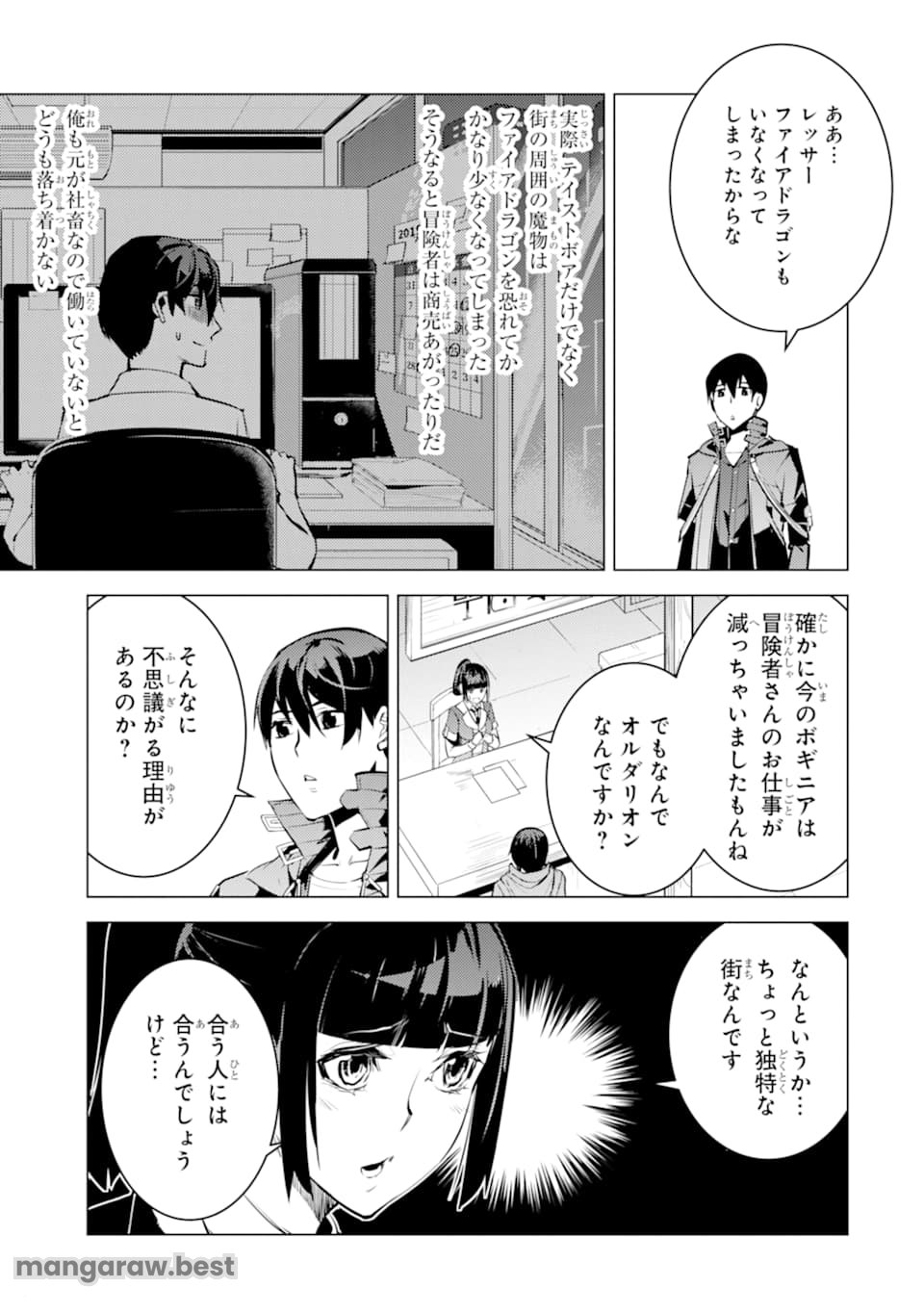 転生賢者の異世界ライフ～第二の職業を得て、世界最強になりました～ - 第20話 - Page 37