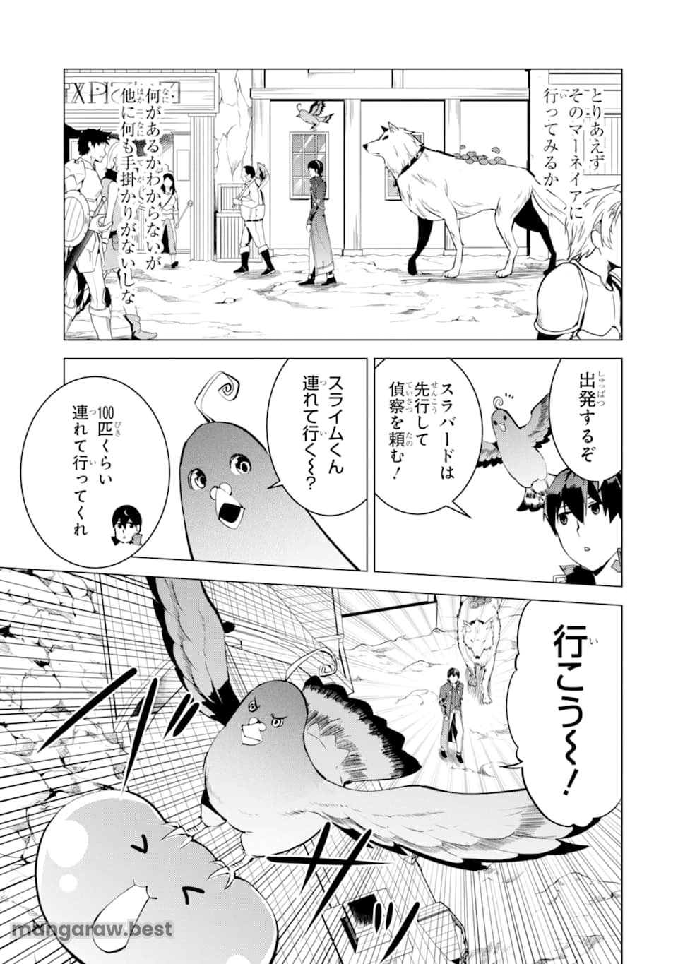 転生賢者の異世界ライフ～第二の職業を得て、世界最強になりました～ - 第23話 - Page 13