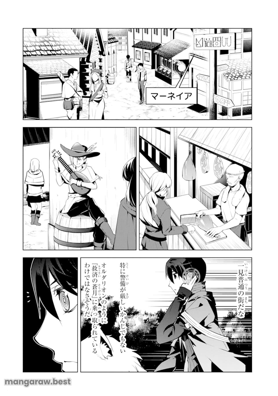 転生賢者の異世界ライフ～第二の職業を得て、世界最強になりました～ - 第23話 - Page 16