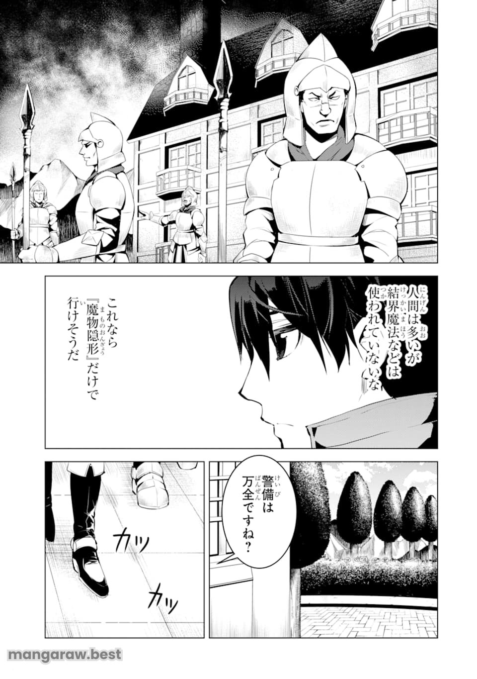 転生賢者の異世界ライフ～第二の職業を得て、世界最強になりました～ - 第23話 - Page 21