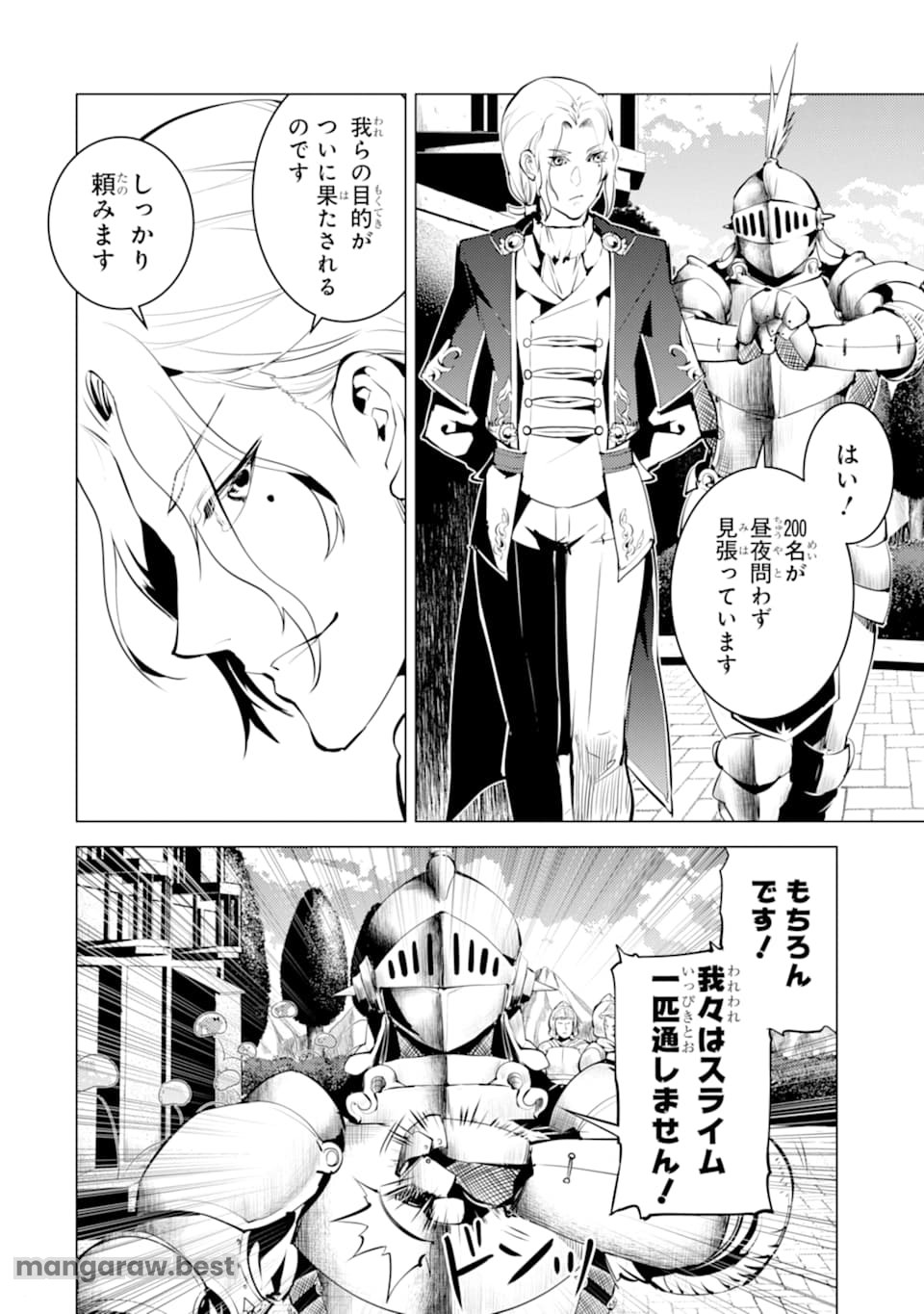 転生賢者の異世界ライフ～第二の職業を得て、世界最強になりました～ - 第23話 - Page 22