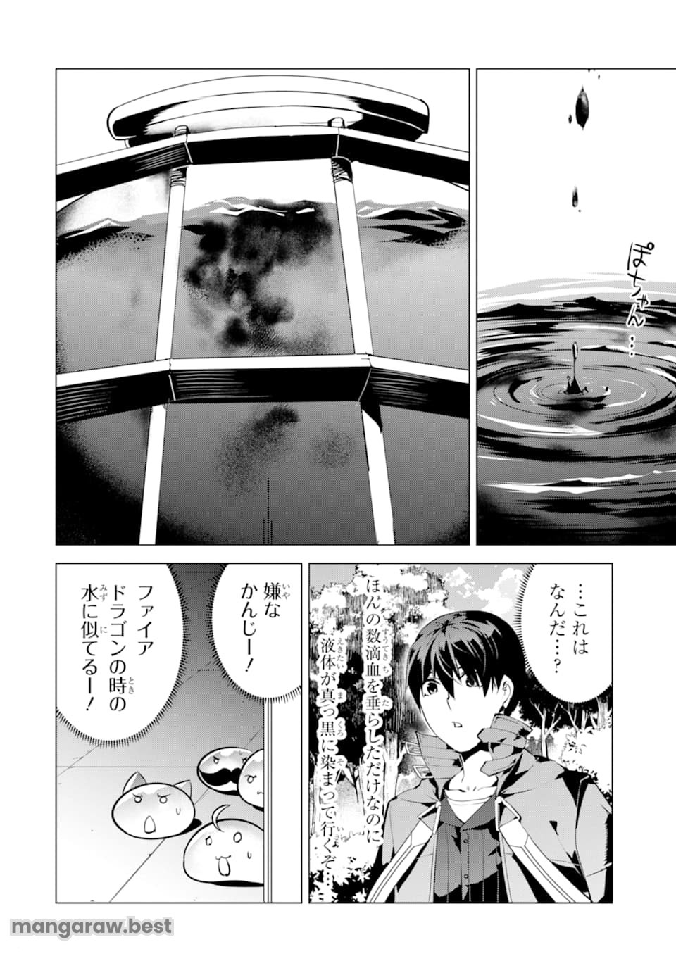 転生賢者の異世界ライフ～第二の職業を得て、世界最強になりました～ - 第23話 - Page 32