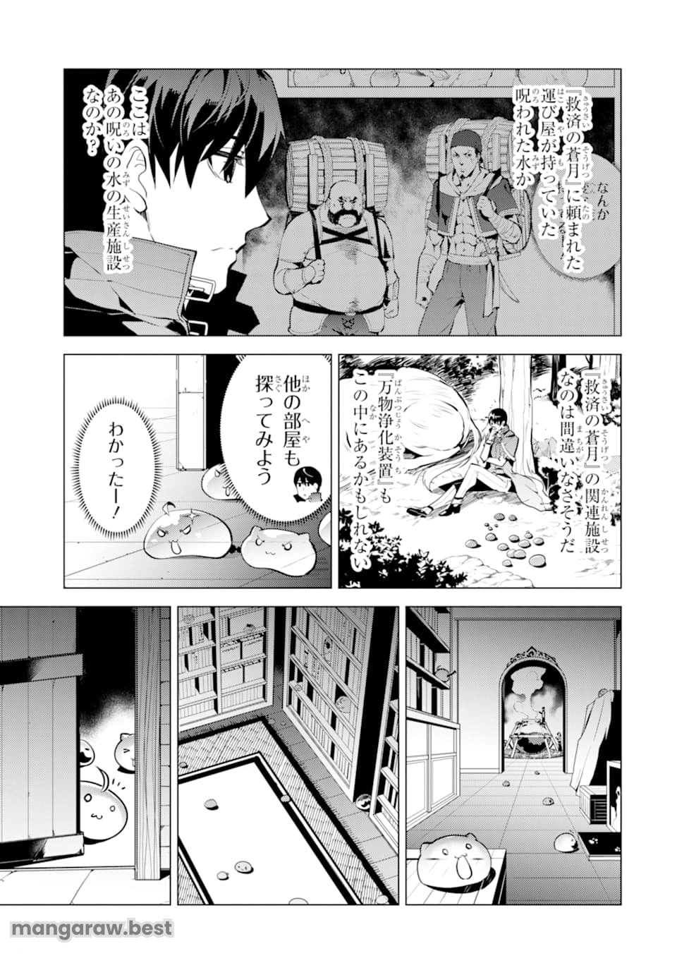 転生賢者の異世界ライフ～第二の職業を得て、世界最強になりました～ - 第23話 - Page 33