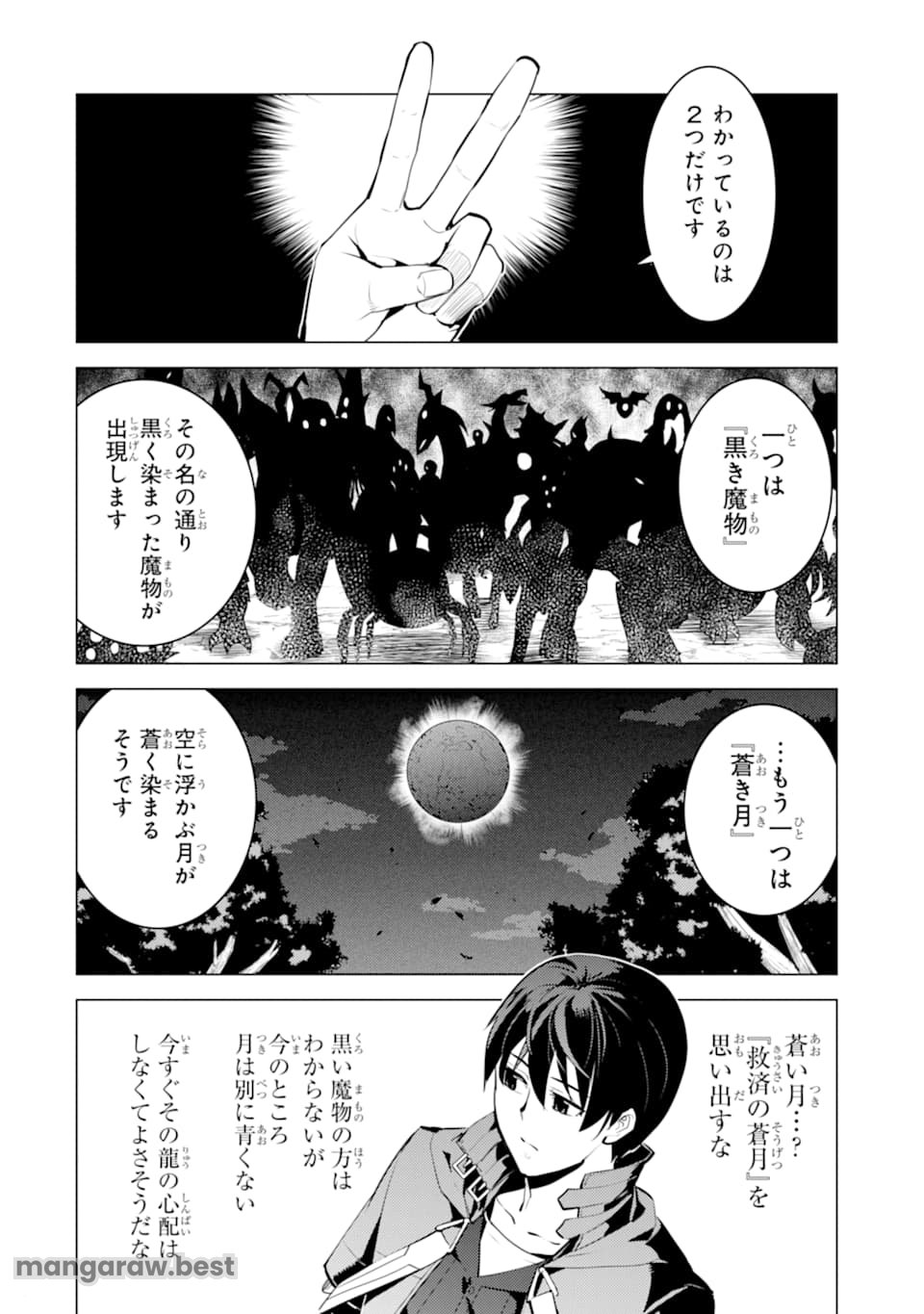 転生賢者の異世界ライフ～第二の職業を得て、世界最強になりました～ - 第23話 - Page 4