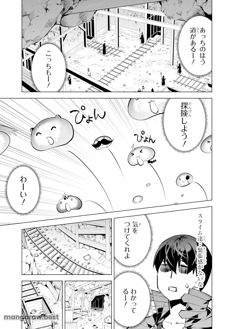 転生賢者の異世界ライフ～第二の職業を得て、世界最強になりました～ - 第23話 - Page 43