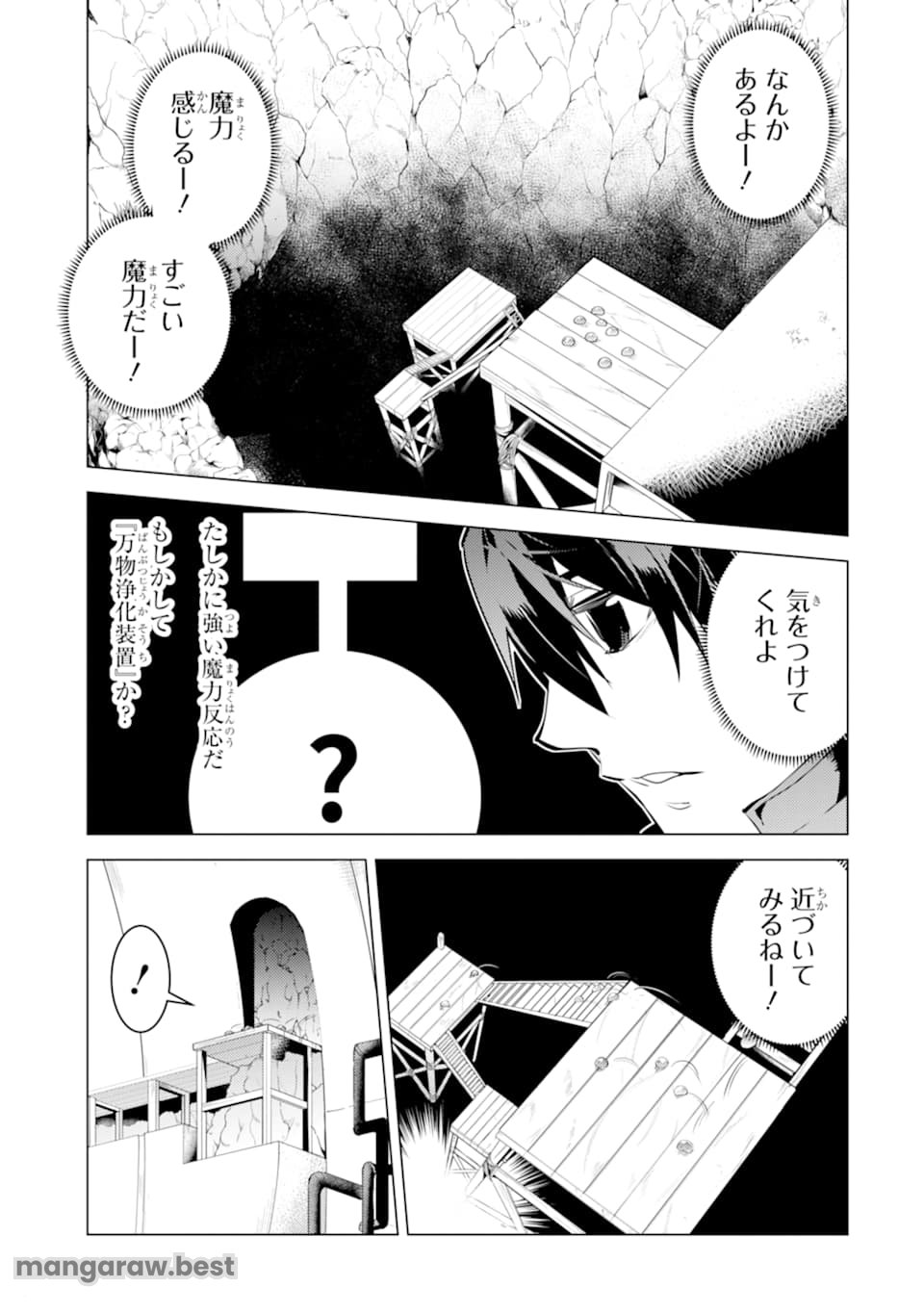 転生賢者の異世界ライフ～第二の職業を得て、世界最強になりました～ - 第23話 - Page 45