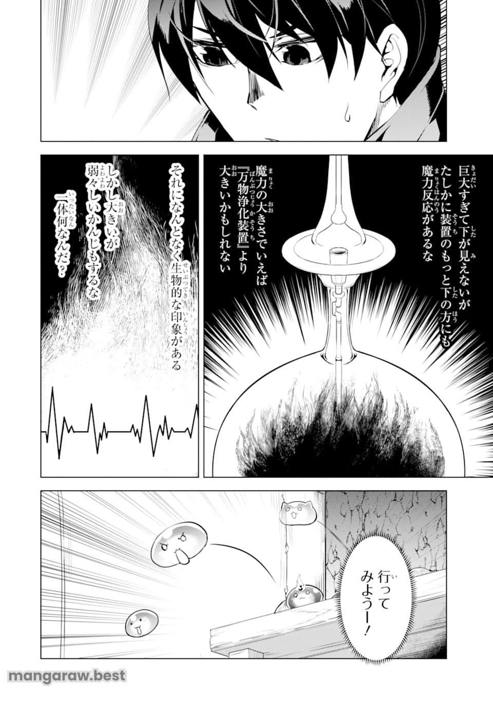 転生賢者の異世界ライフ～第二の職業を得て、世界最強になりました～ - 第23話 - Page 52