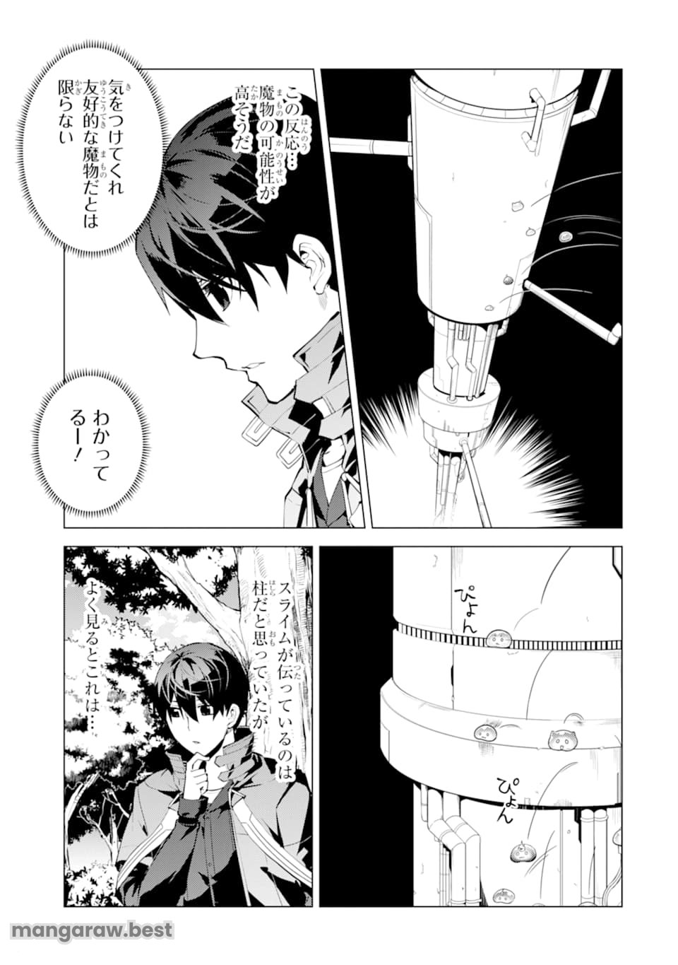 転生賢者の異世界ライフ～第二の職業を得て、世界最強になりました～ - 第23話 - Page 53