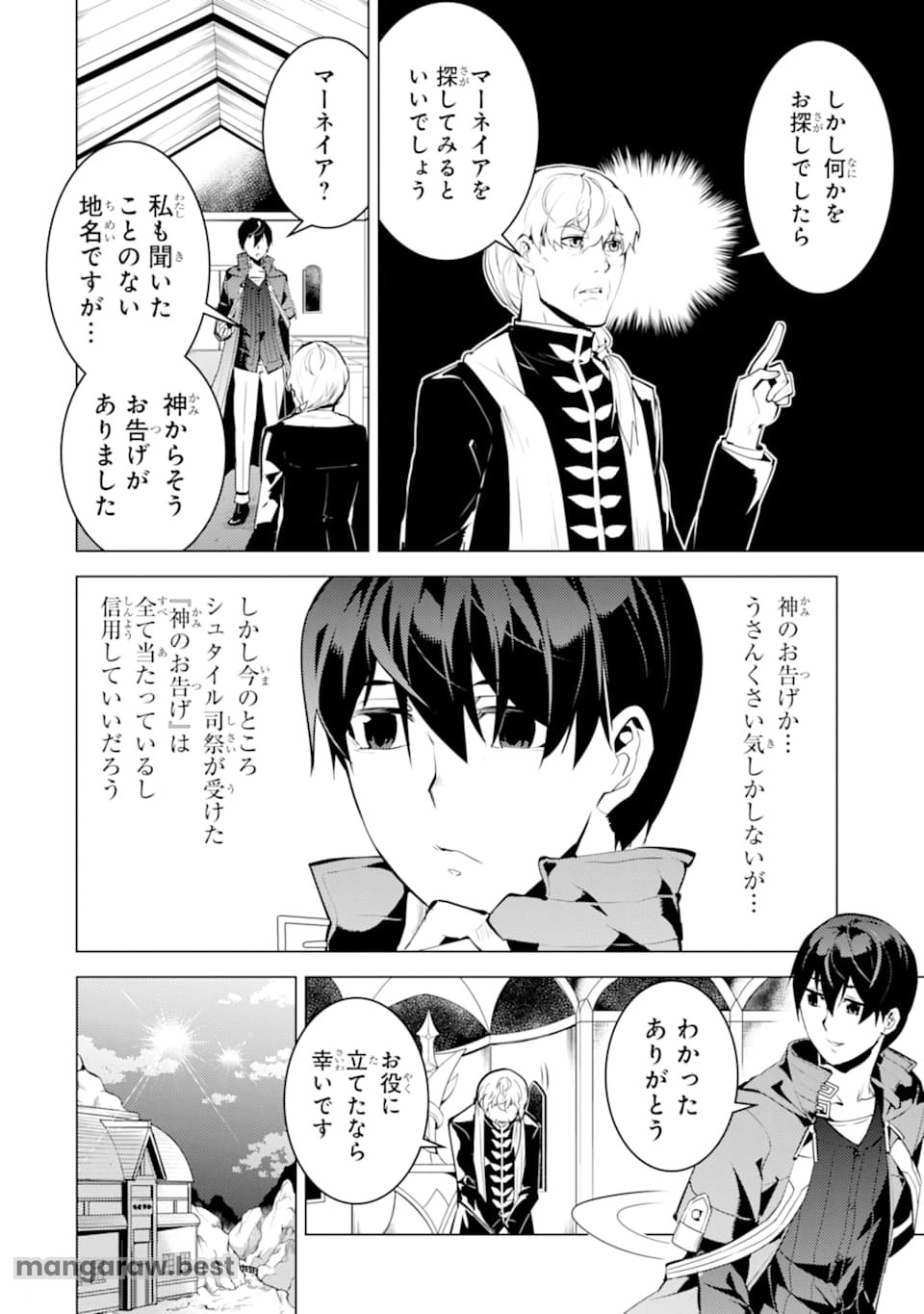 転生賢者の異世界ライフ～第二の職業を得て、世界最強になりました～ - 第23話 - Page 8